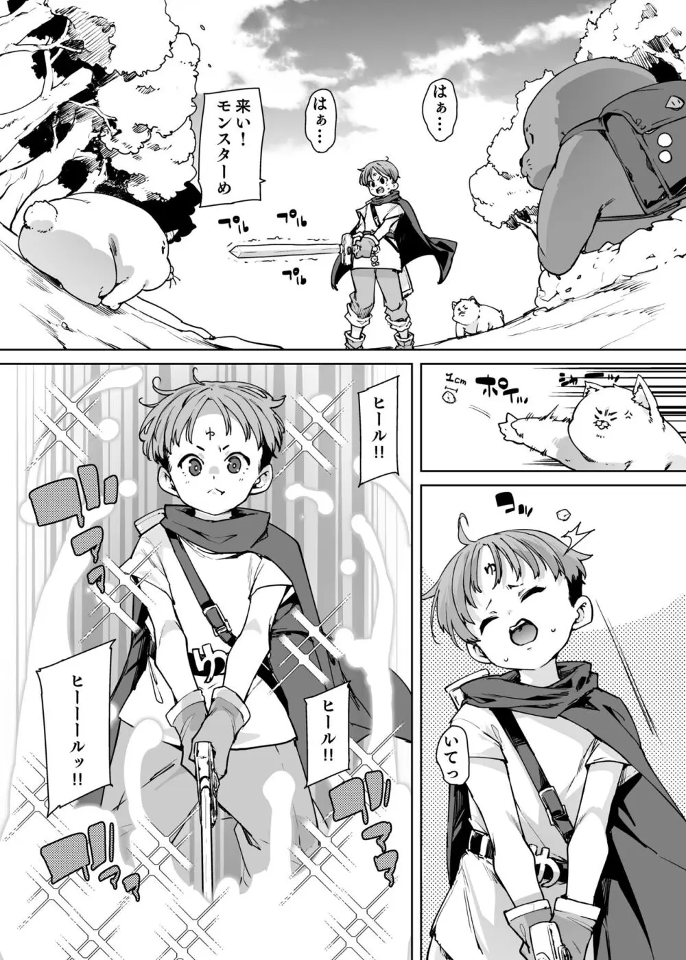 どH白魔法使い三人連れて旅がしたい!! - page2