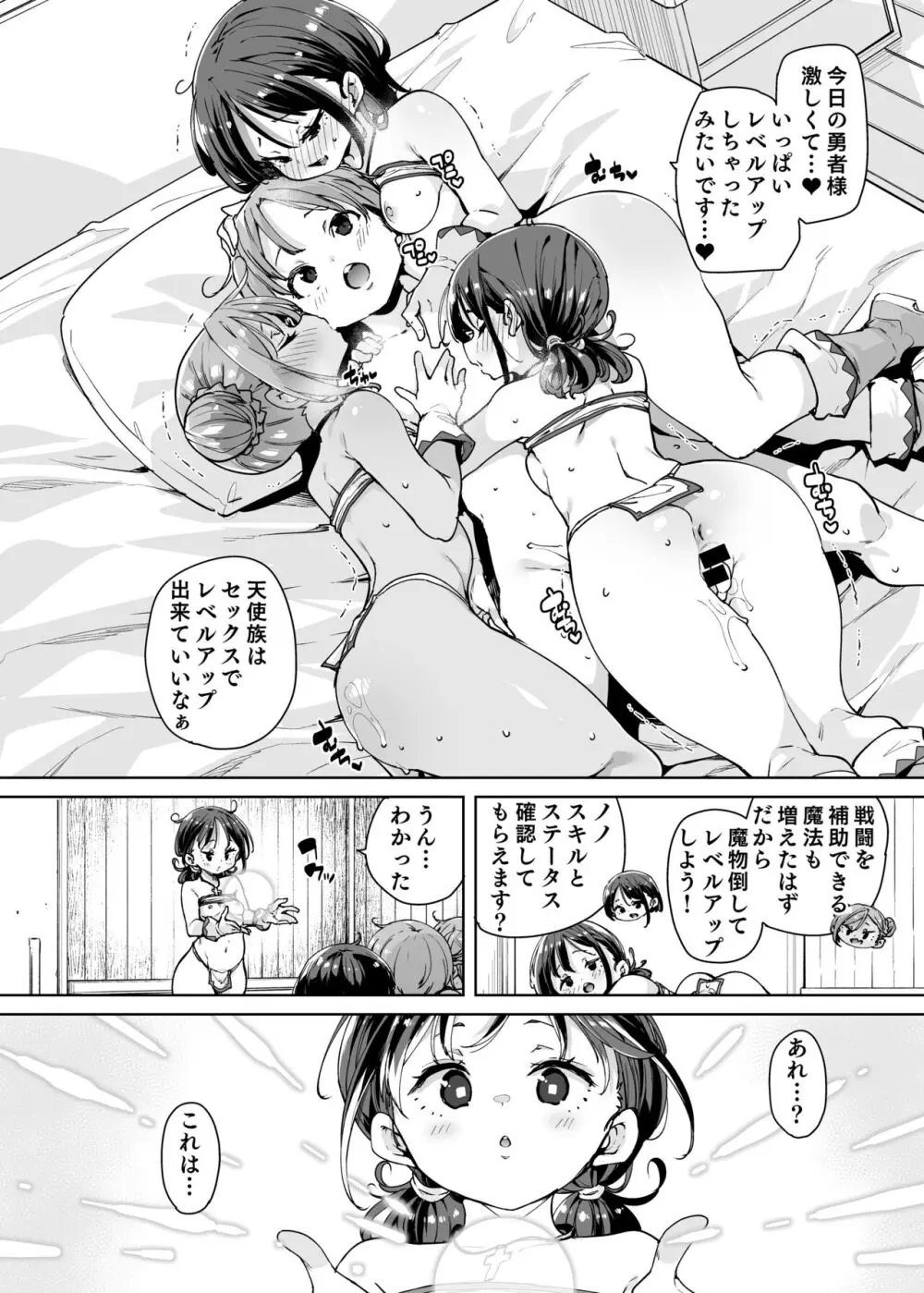 どH白魔法使い三人連れて旅がしたい!! - page29