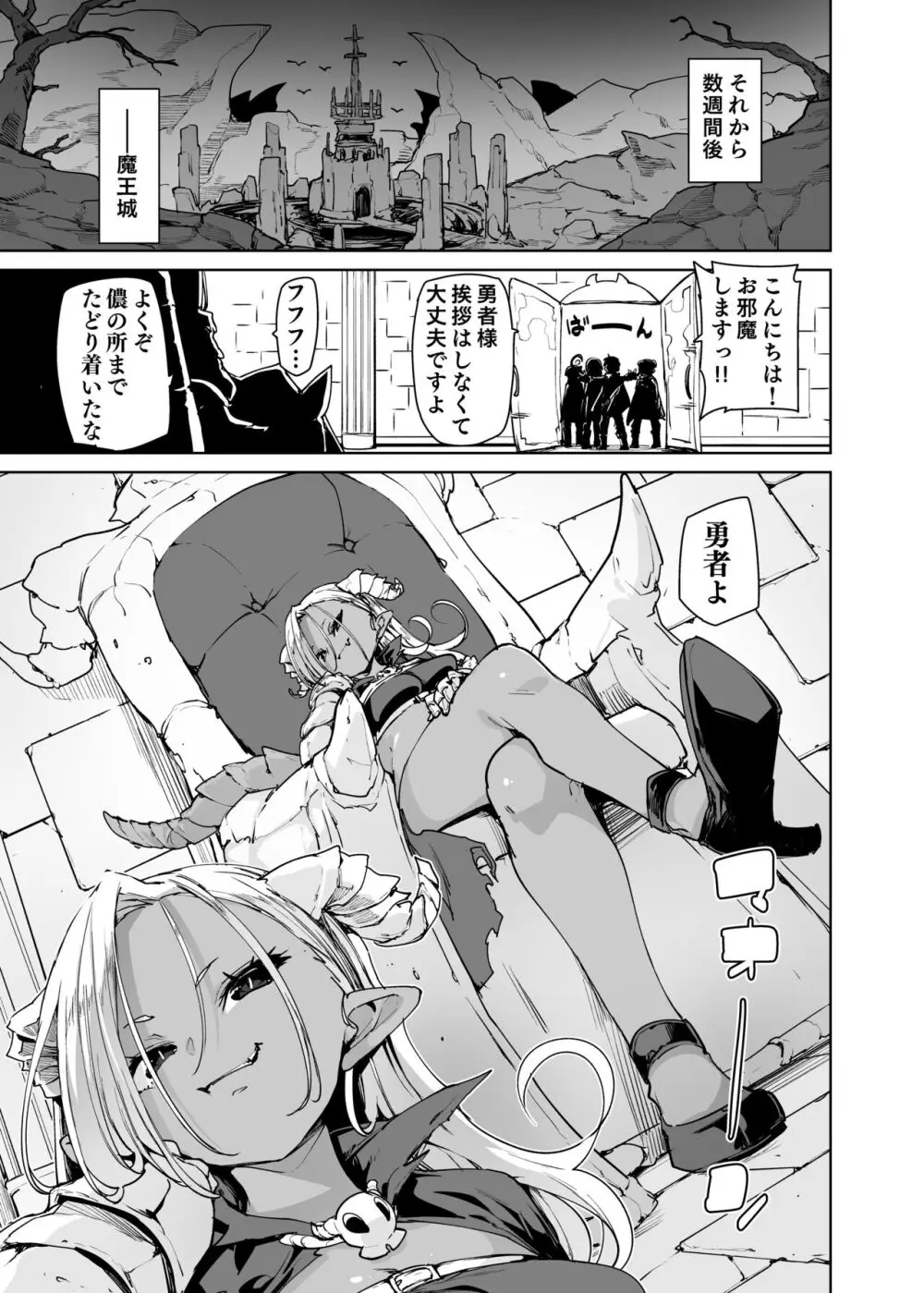 どH白魔法使い三人連れて旅がしたい!! - page30