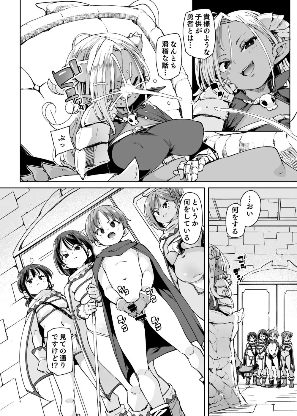 どH白魔法使い三人連れて旅がしたい!! - page31