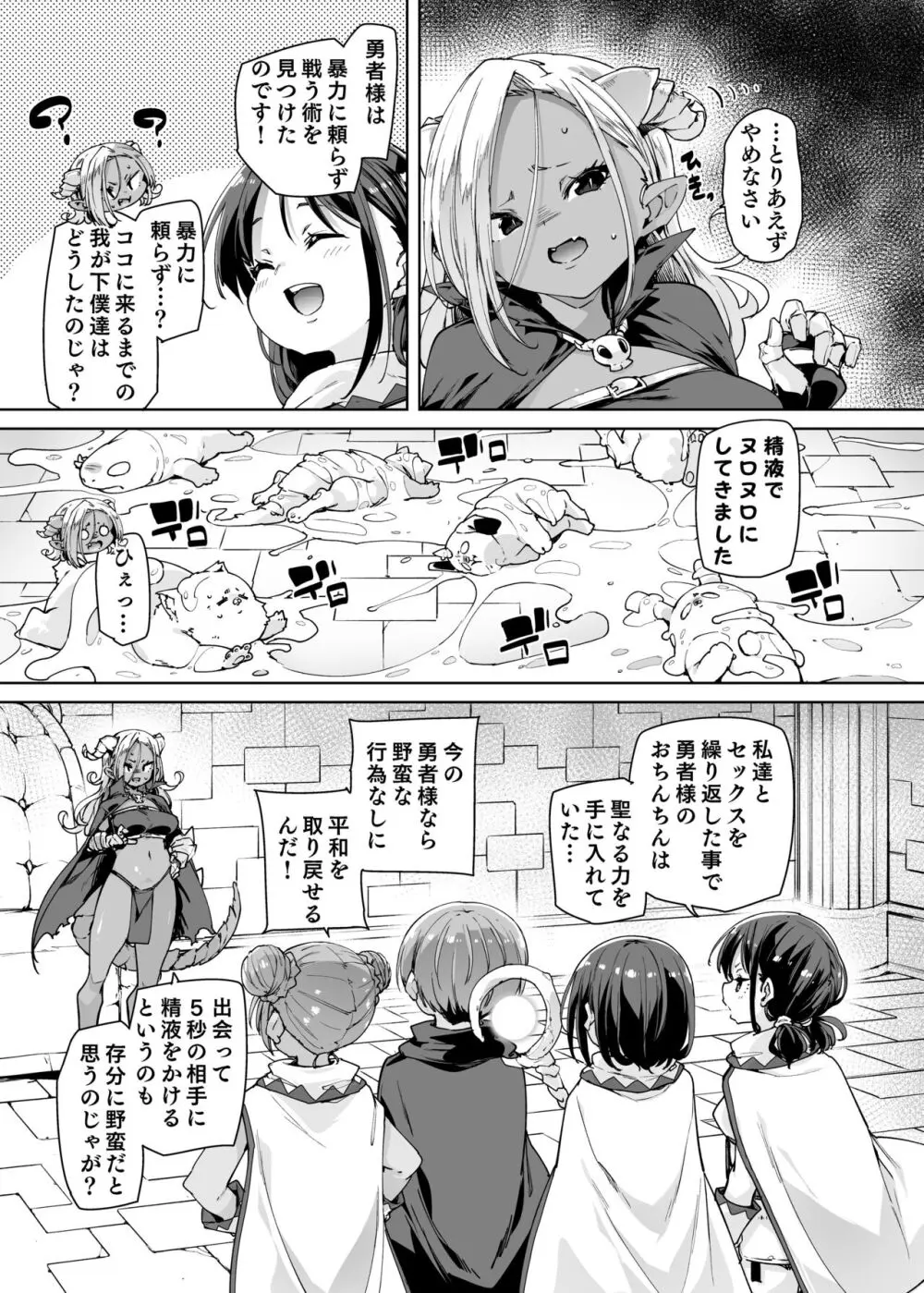 どH白魔法使い三人連れて旅がしたい!! - page32