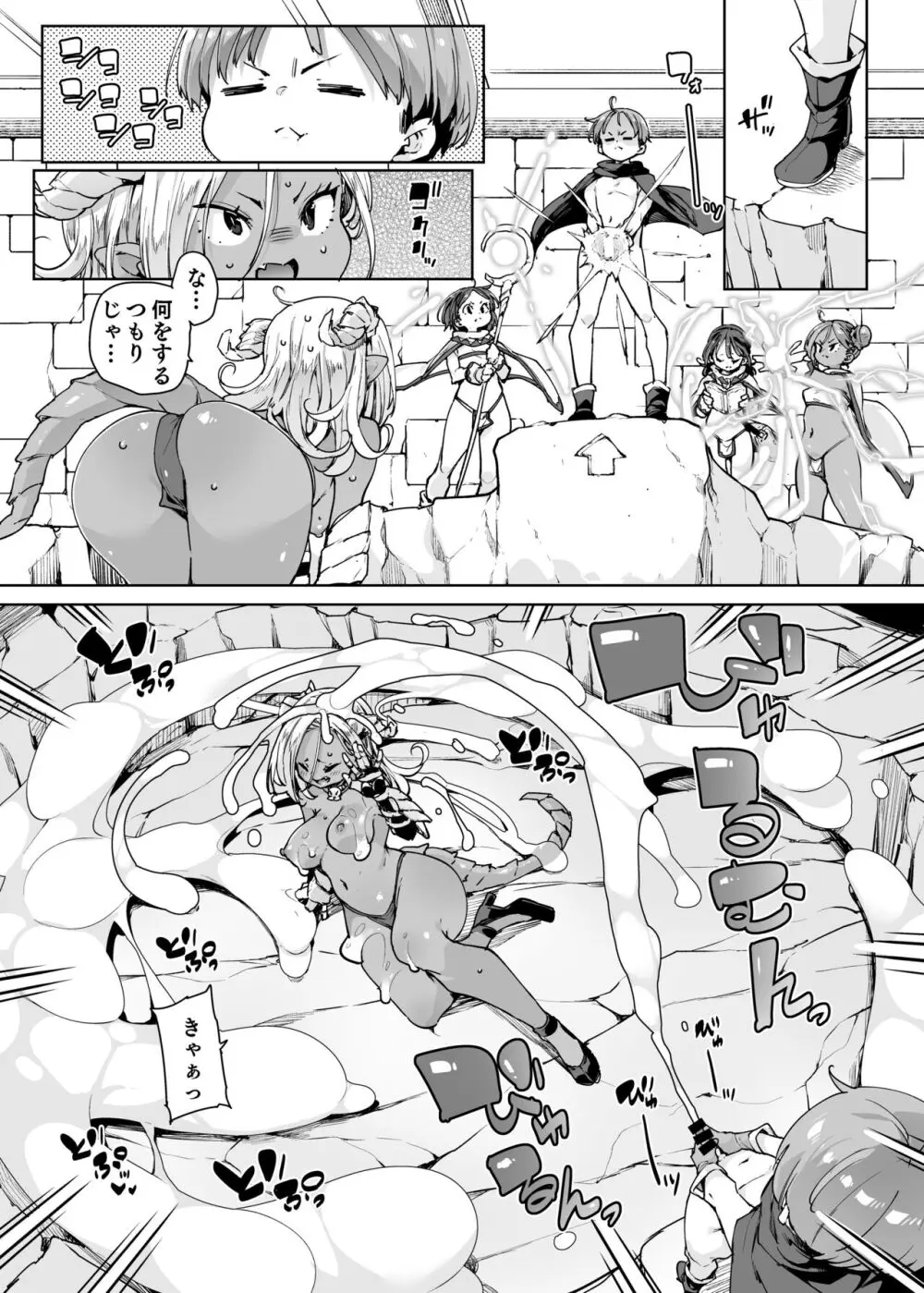 どH白魔法使い三人連れて旅がしたい!! - page36