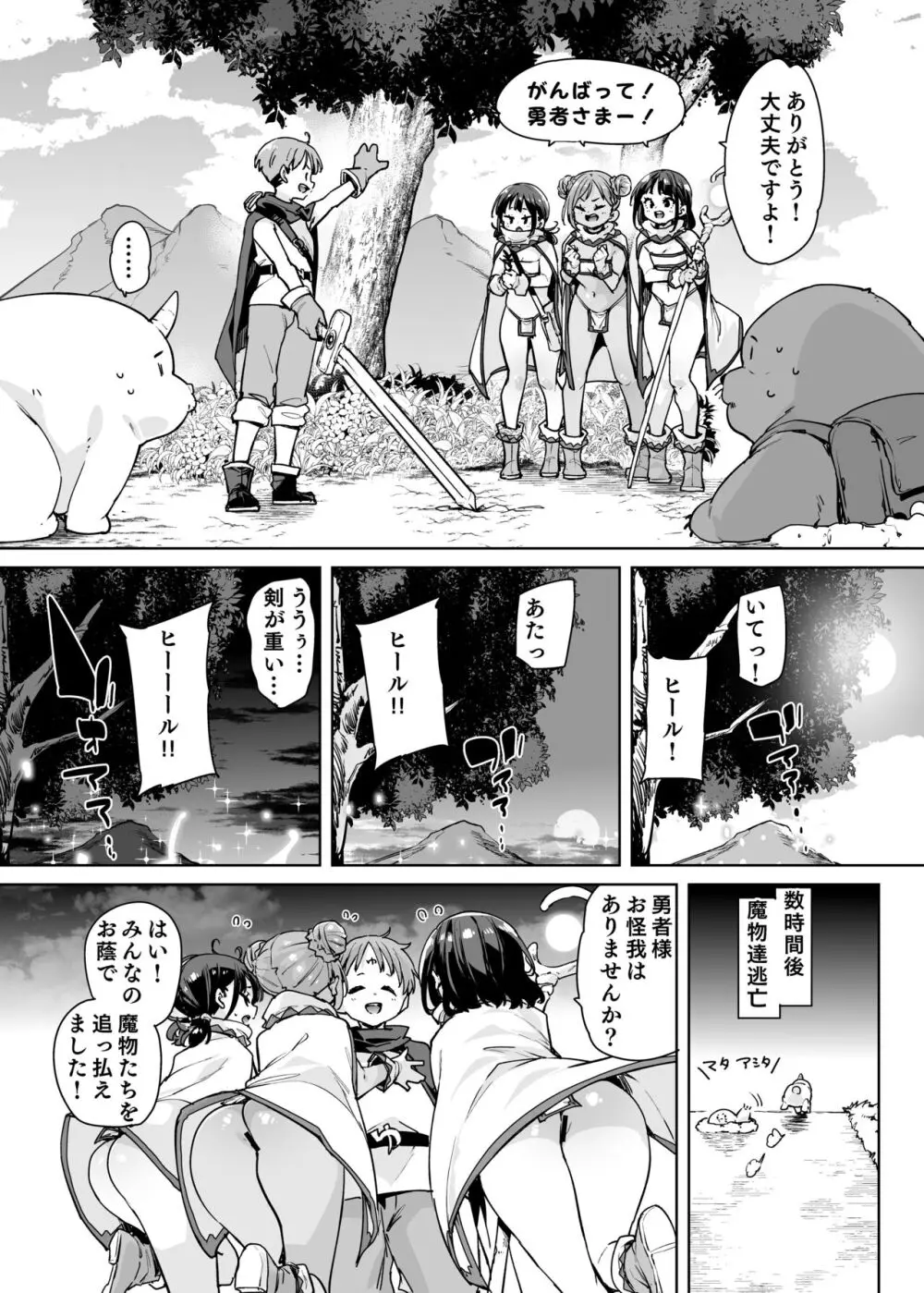 どH白魔法使い三人連れて旅がしたい!! - page4