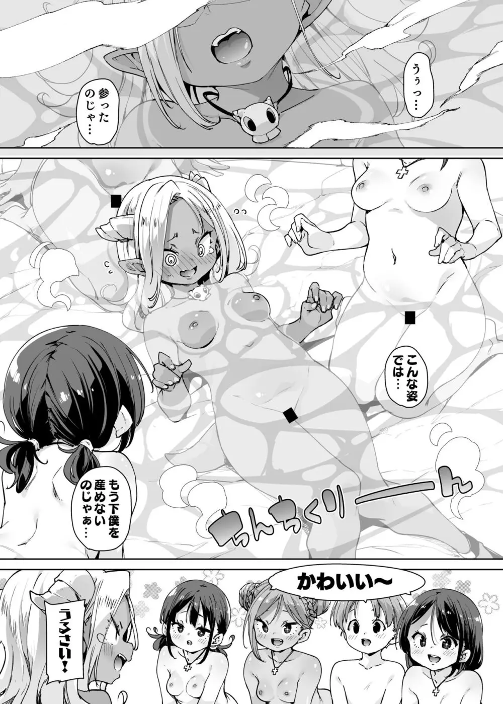 どH白魔法使い三人連れて旅がしたい!! - page45