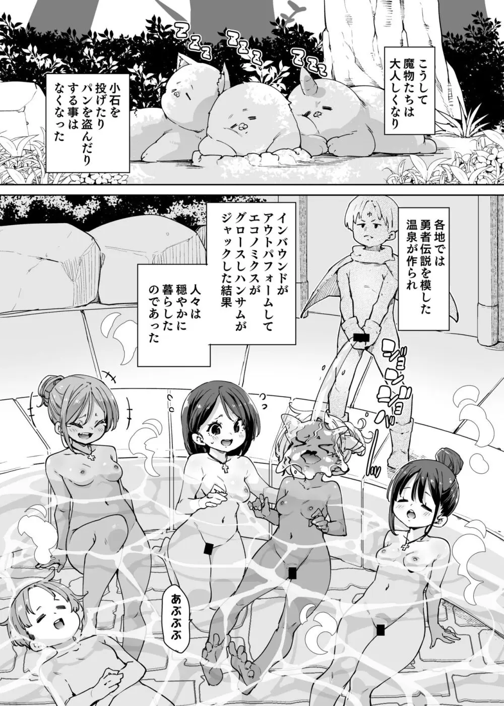 どH白魔法使い三人連れて旅がしたい!! - page46