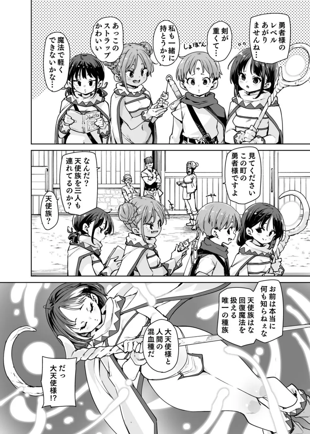 どH白魔法使い三人連れて旅がしたい!! - page5