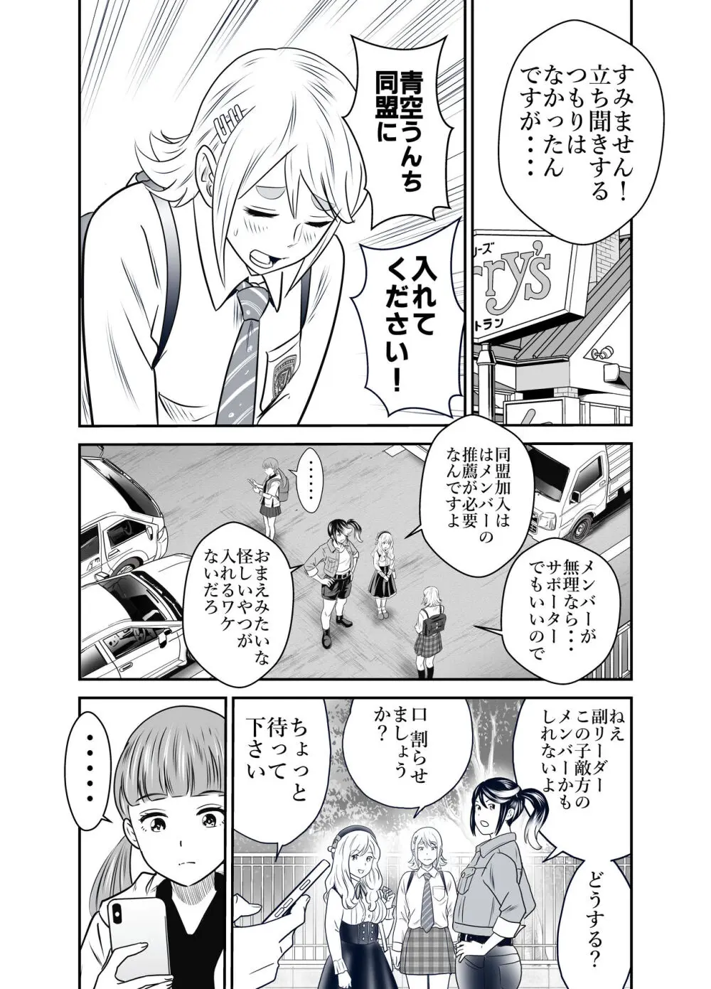 ピーピング・トミー 4 - page13