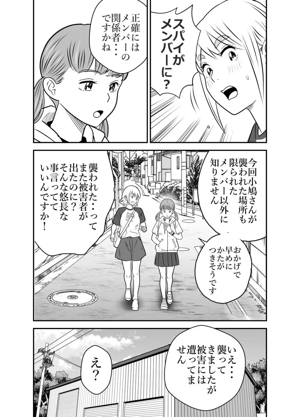 ピーピング・トミー 4 - page25