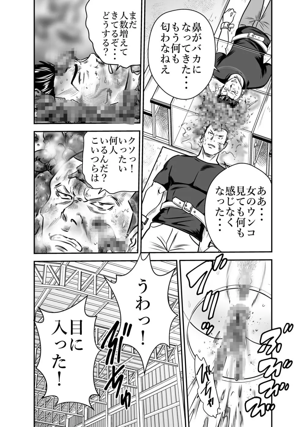 ピーピング・トミー 4 - page33