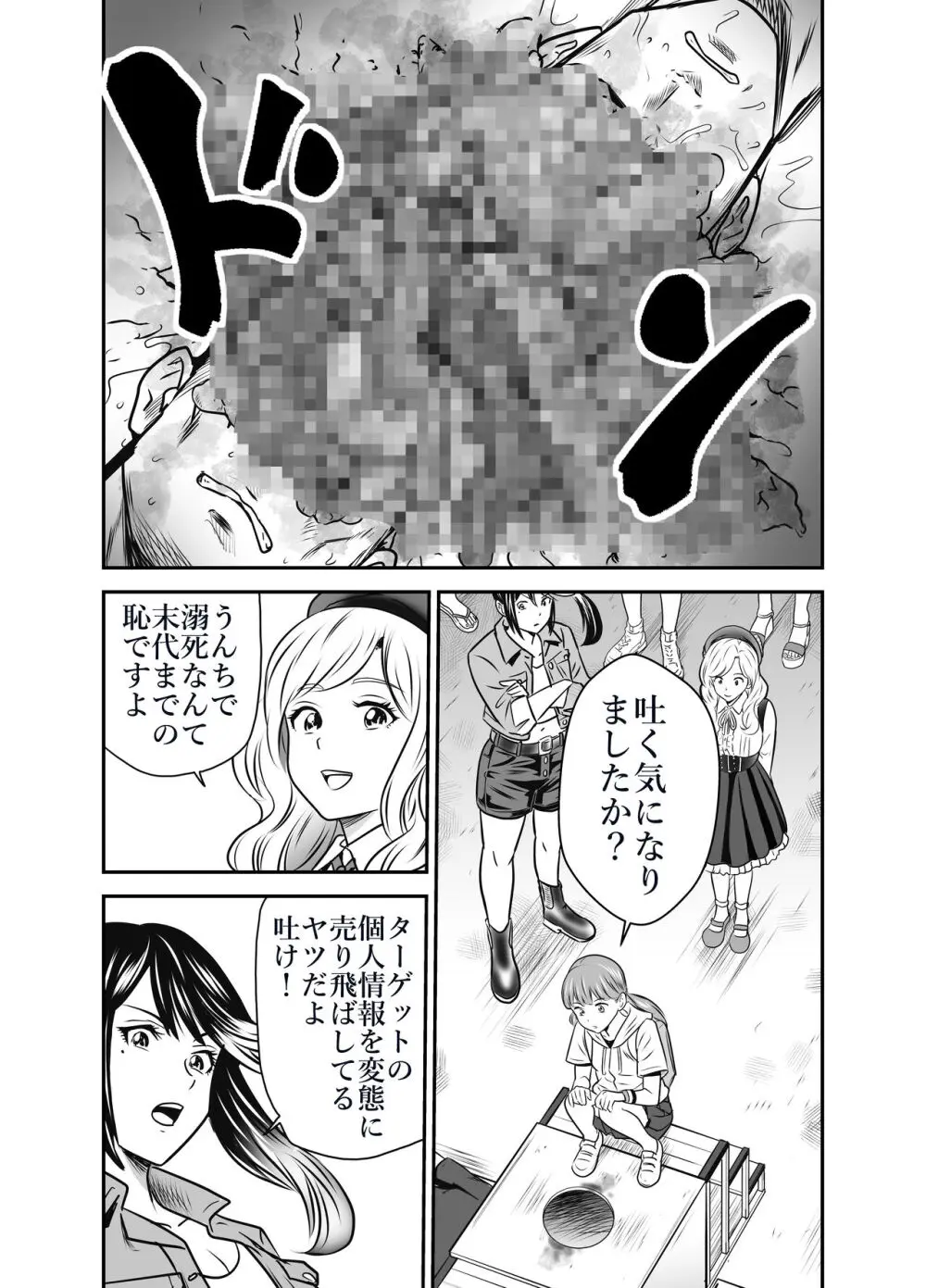 ピーピング・トミー 4 - page38