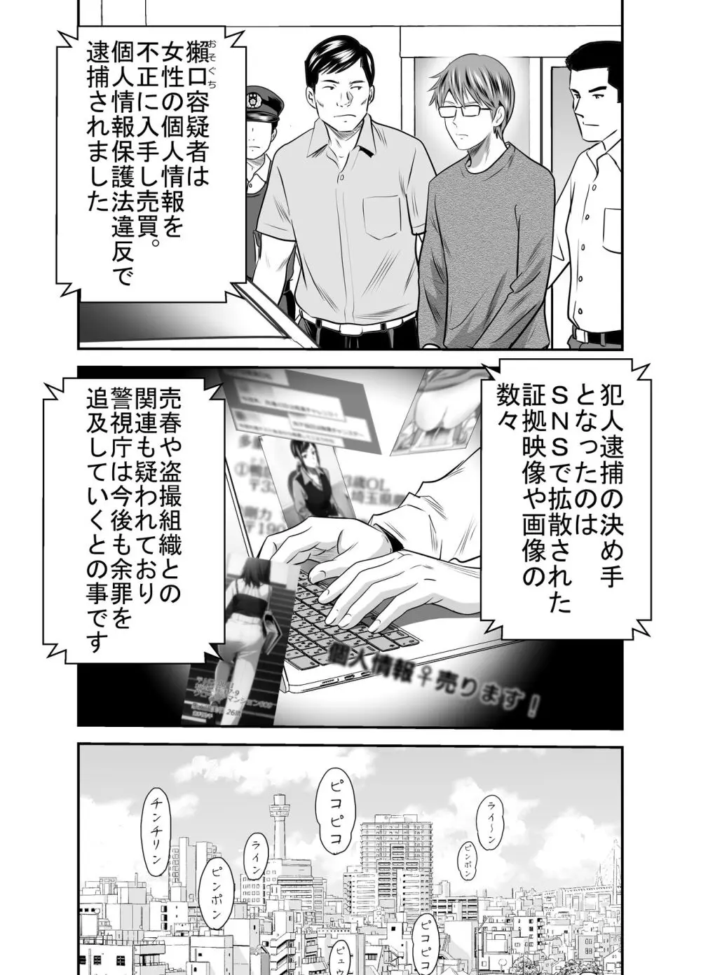 ピーピング・トミー 5 - page14