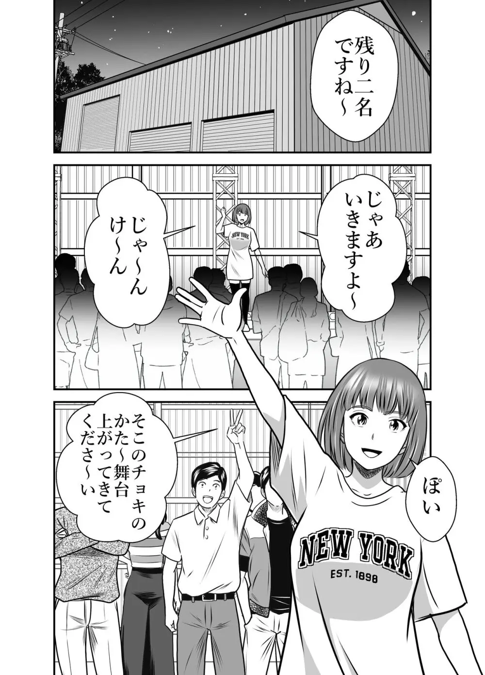 ピーピング・トミー 5 - page16