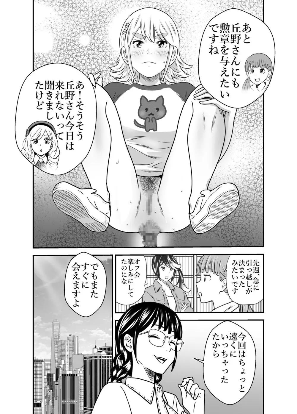 ピーピング・トミー 5 - page20