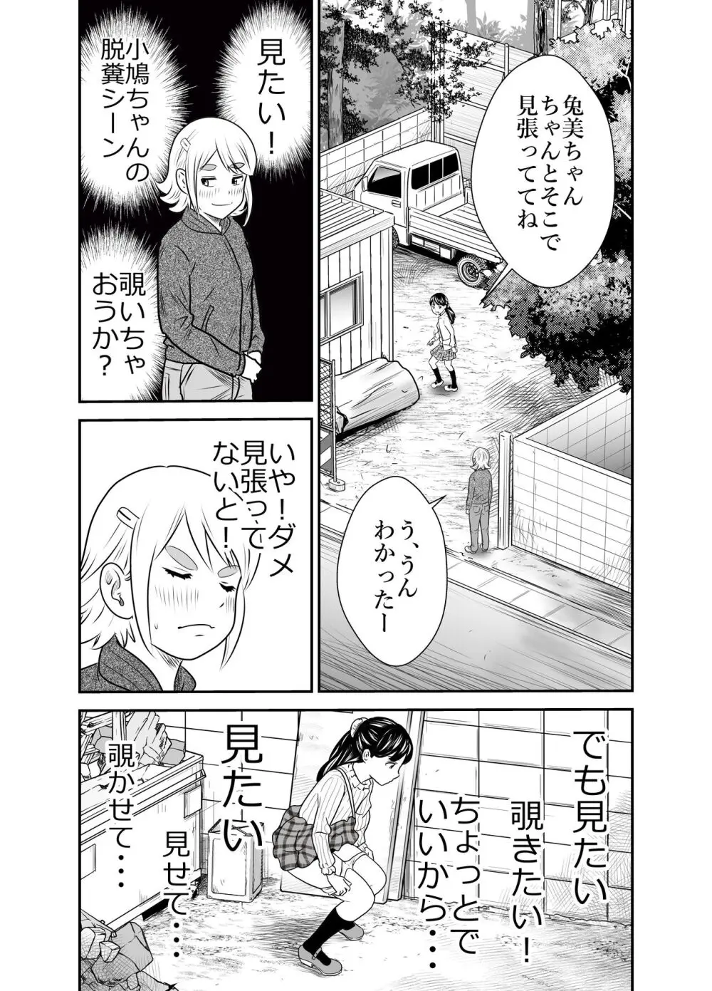 ピーピング・トミー 5 - page29