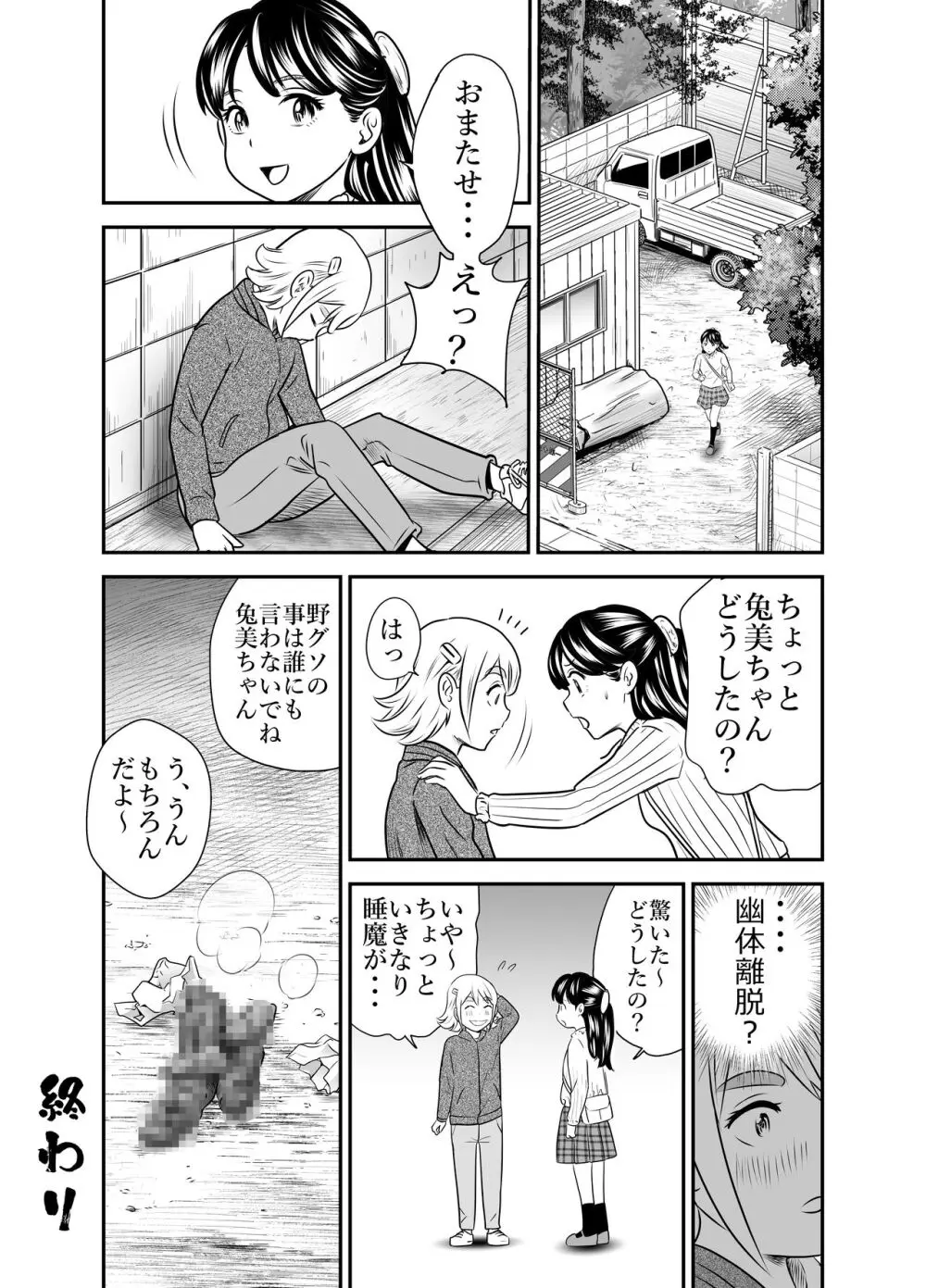 ピーピング・トミー 5 - page32