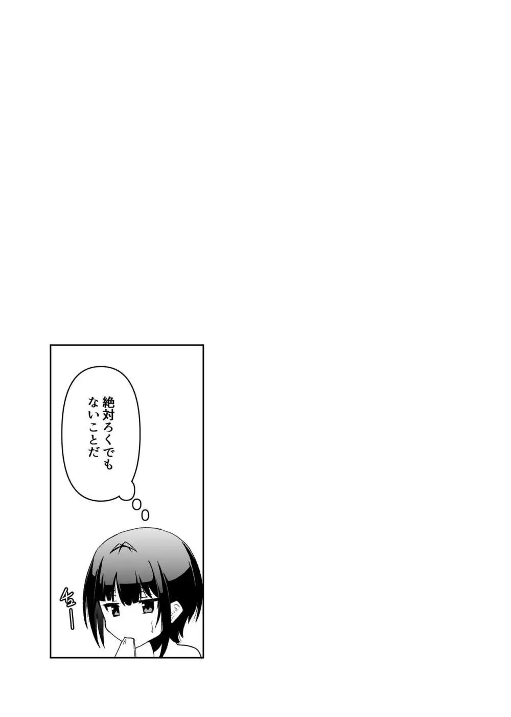 責められ千夜ちゃん - page18