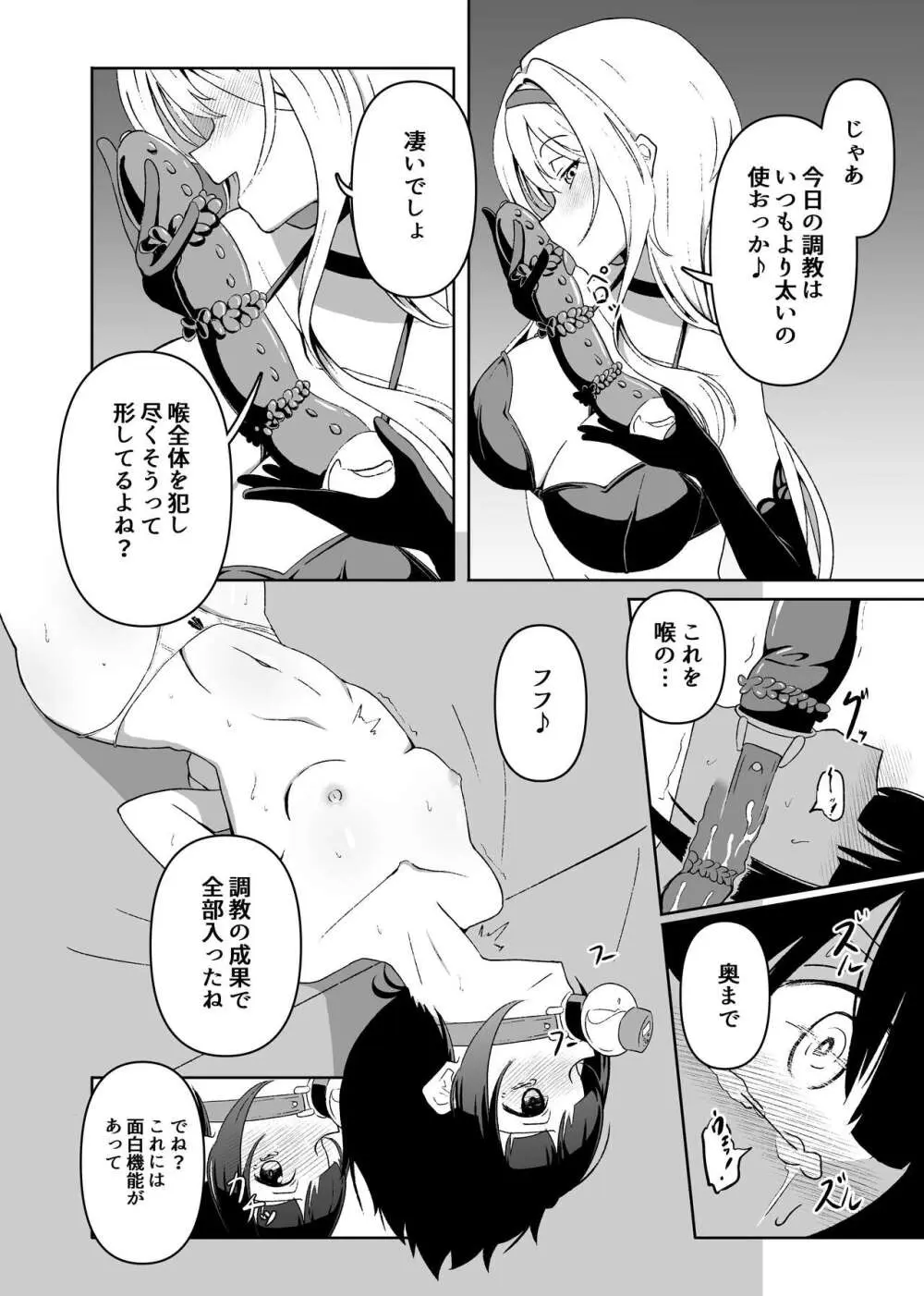 責められ千夜ちゃん - page21