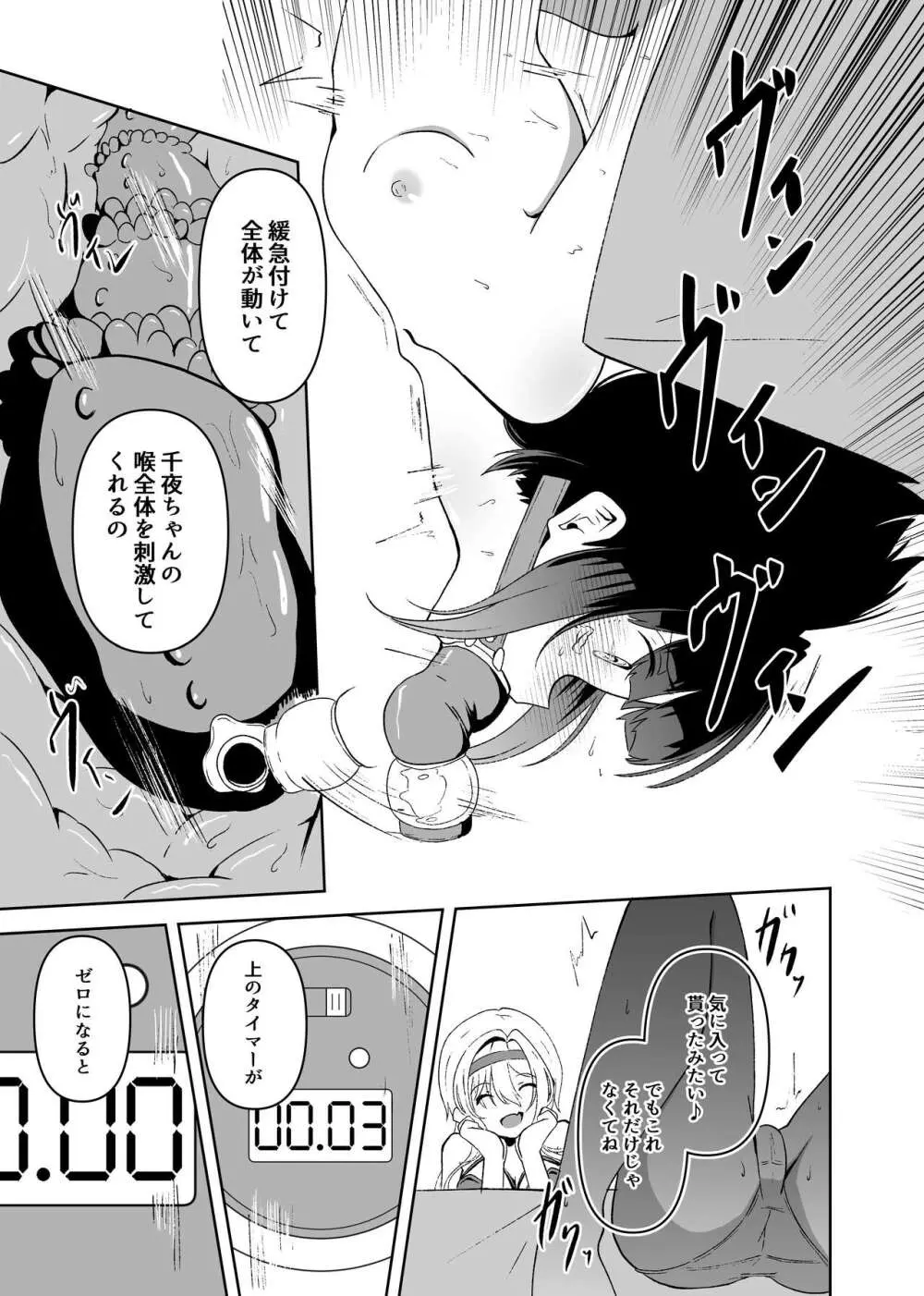 責められ千夜ちゃん - page22