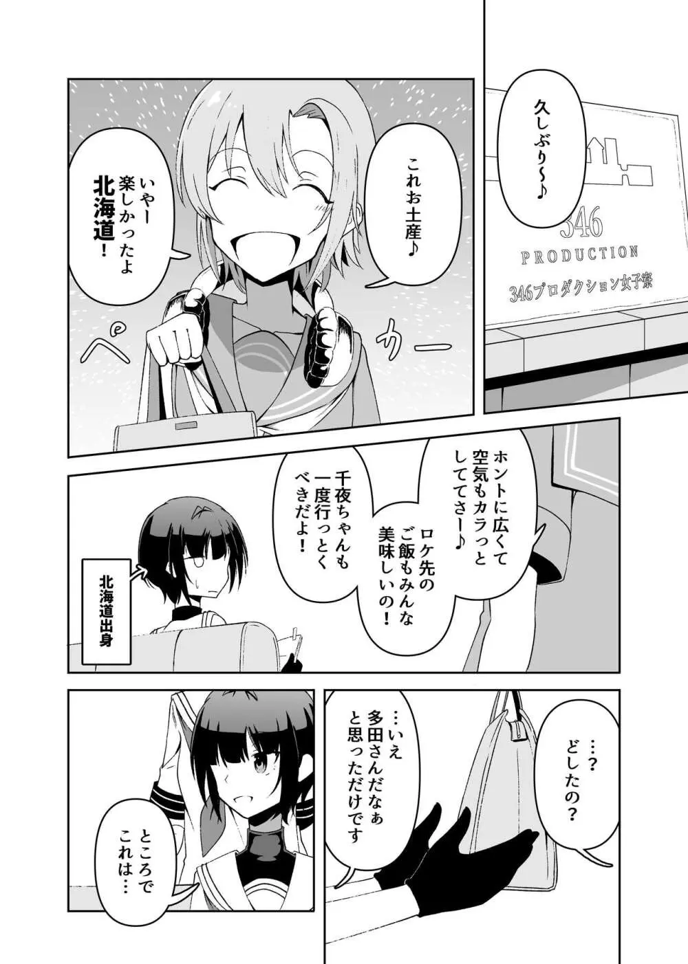 責められ千夜ちゃん - page3