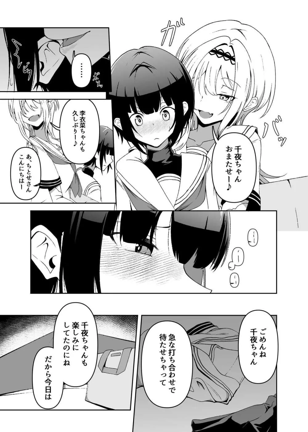 責められ千夜ちゃん - page4