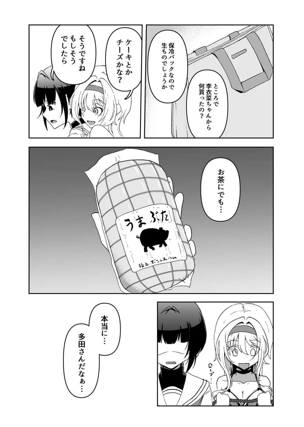 責められ千夜ちゃん - page8