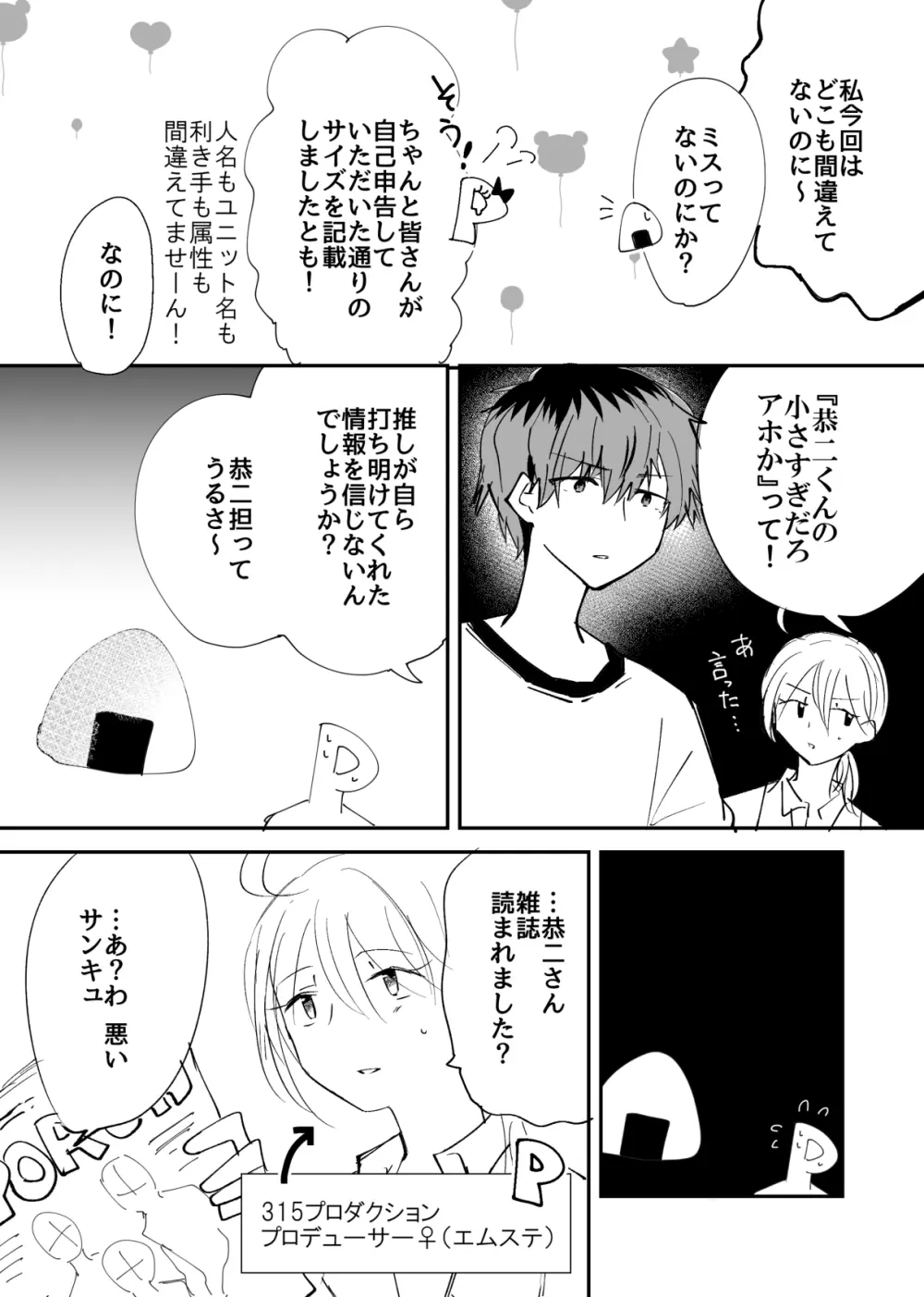 プライドメジャー - page4