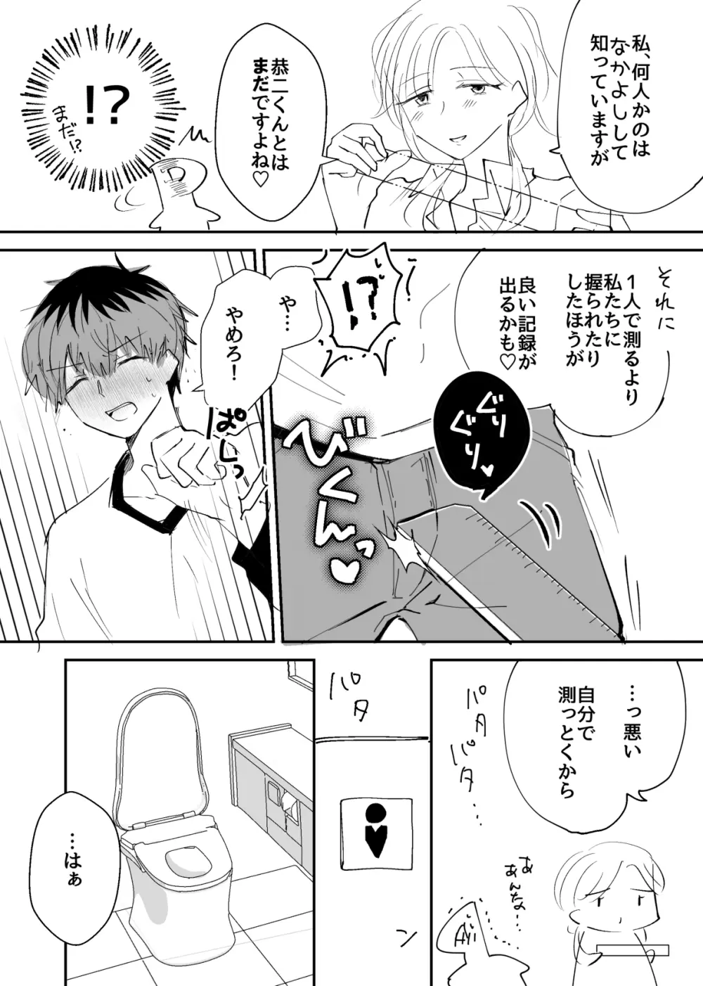 プライドメジャー - page6