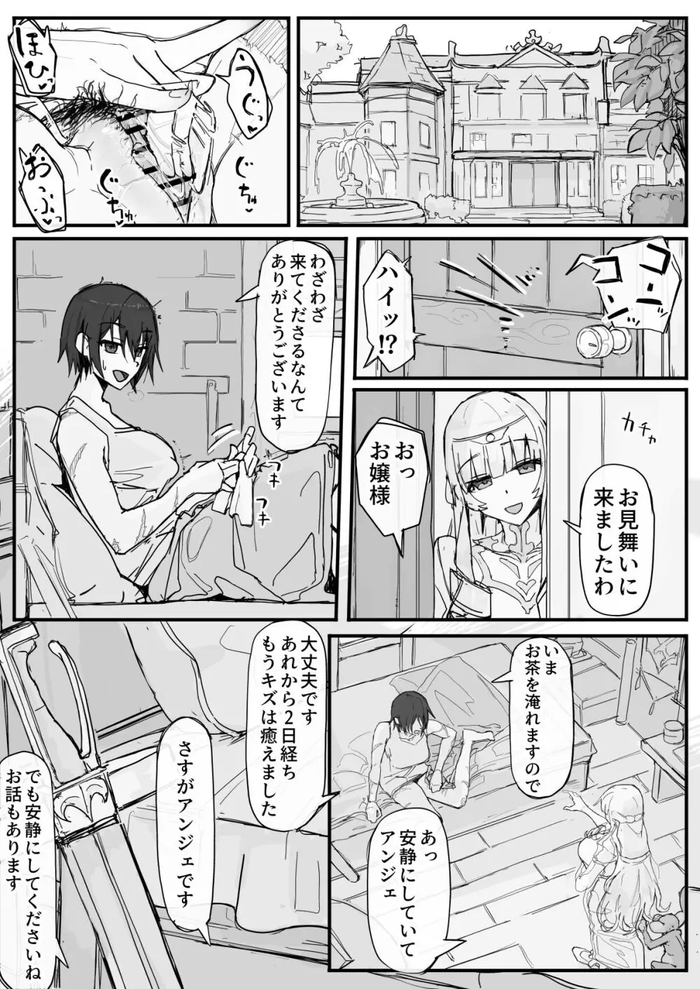 お嬢様と眠り猿⑩ - page6