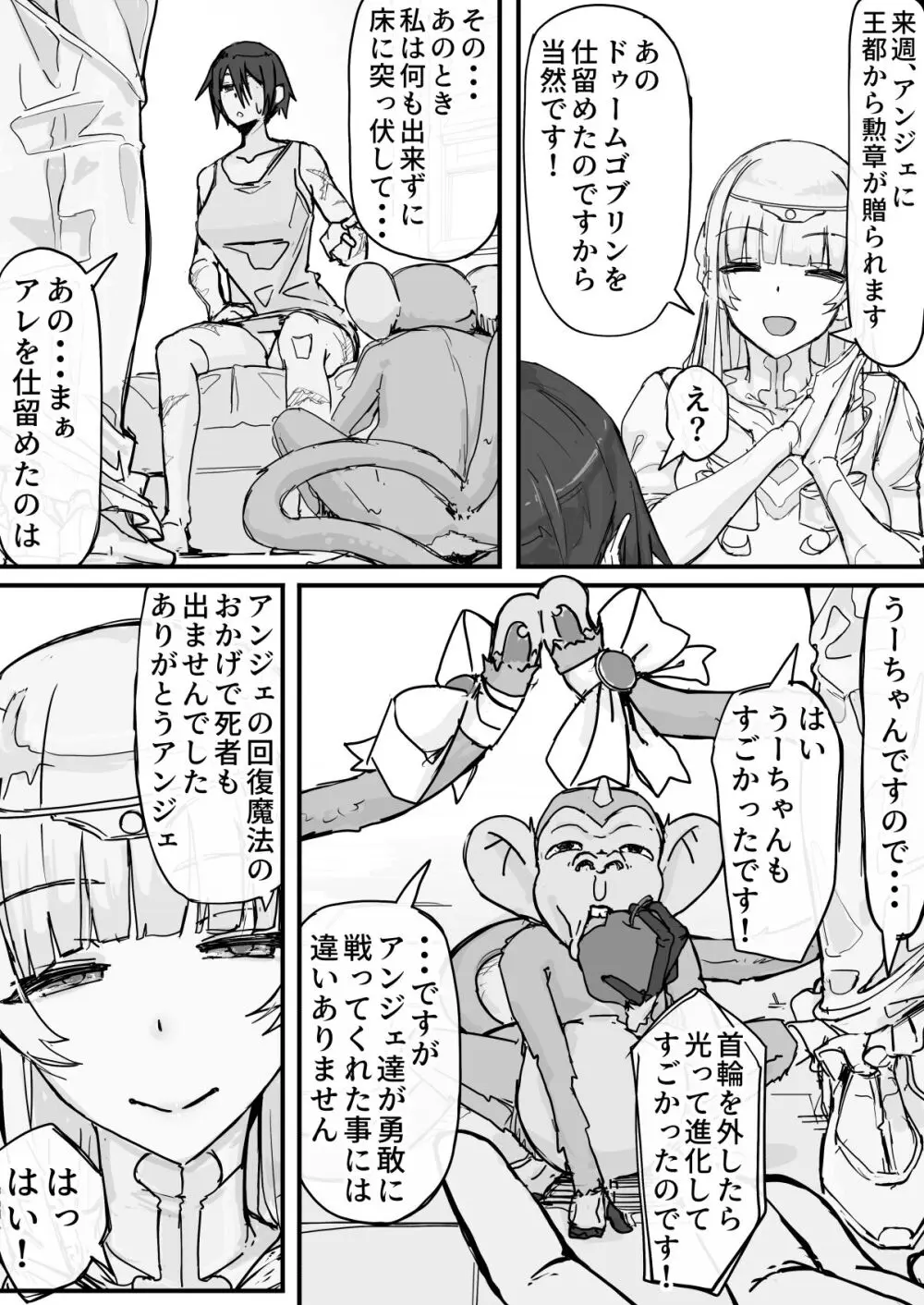 お嬢様と眠り猿⑩ - page7