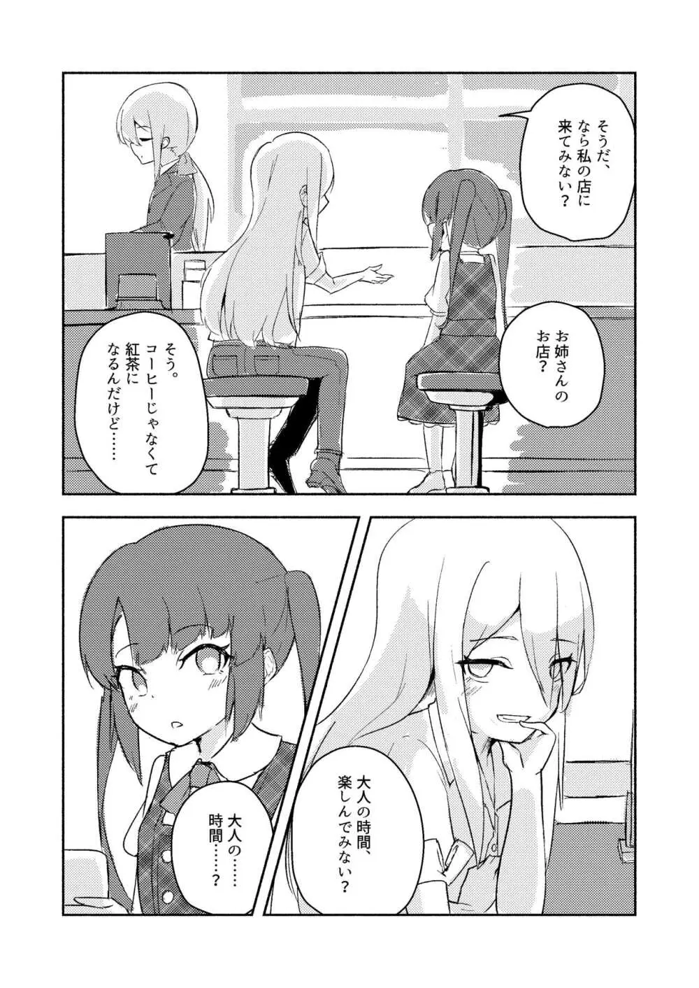 東雲つむぎが大人になる話 - page10