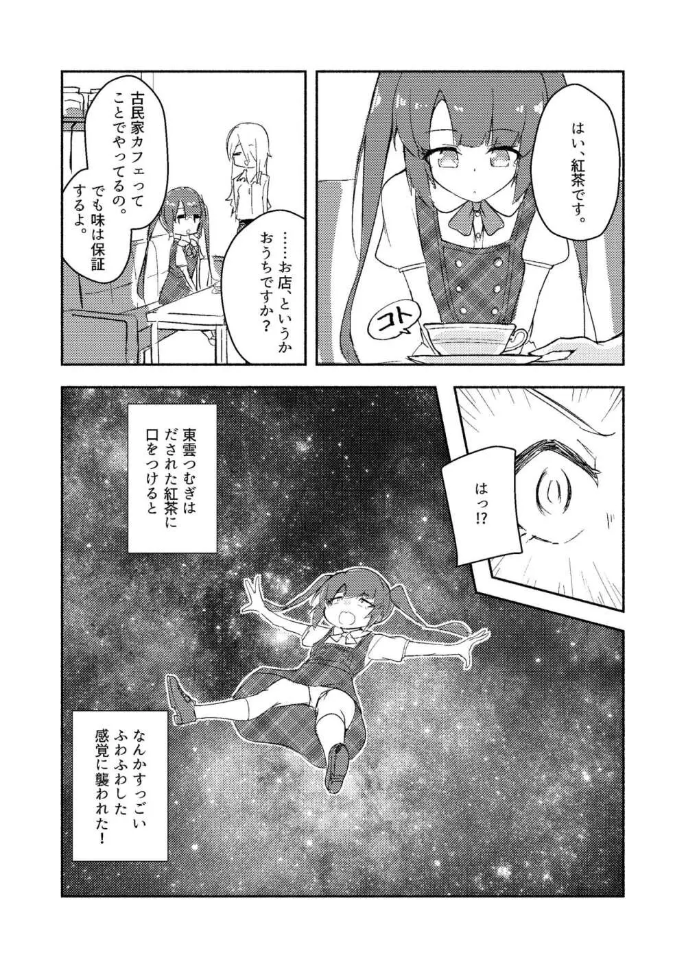 東雲つむぎが大人になる話 - page11