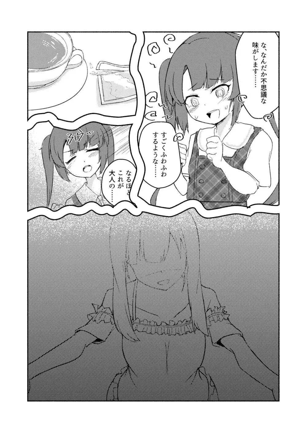 東雲つむぎが大人になる話 - page12