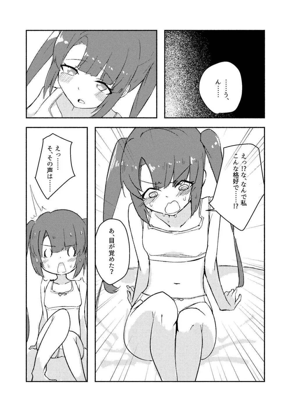 東雲つむぎが大人になる話 - page13