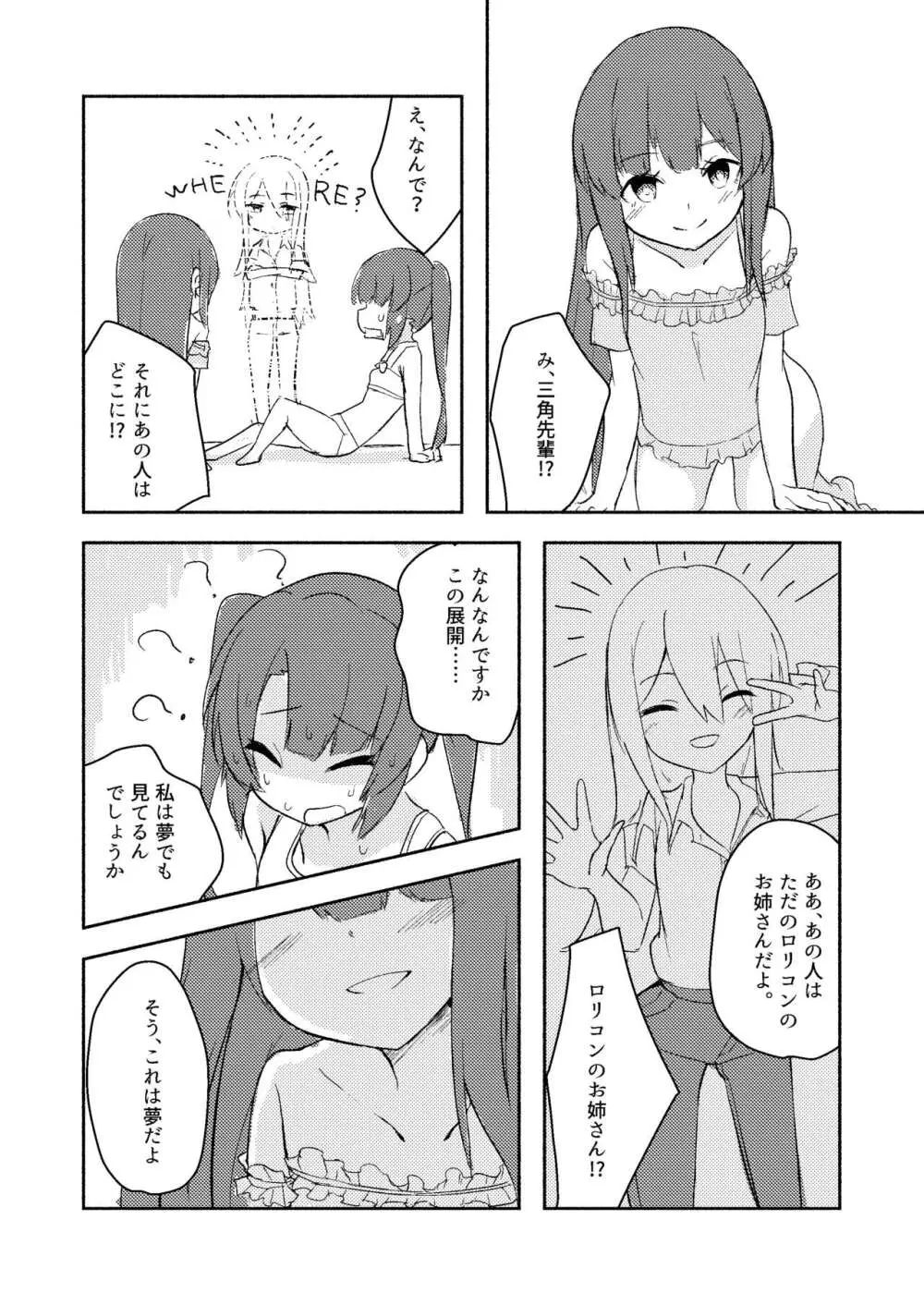 東雲つむぎが大人になる話 - page14