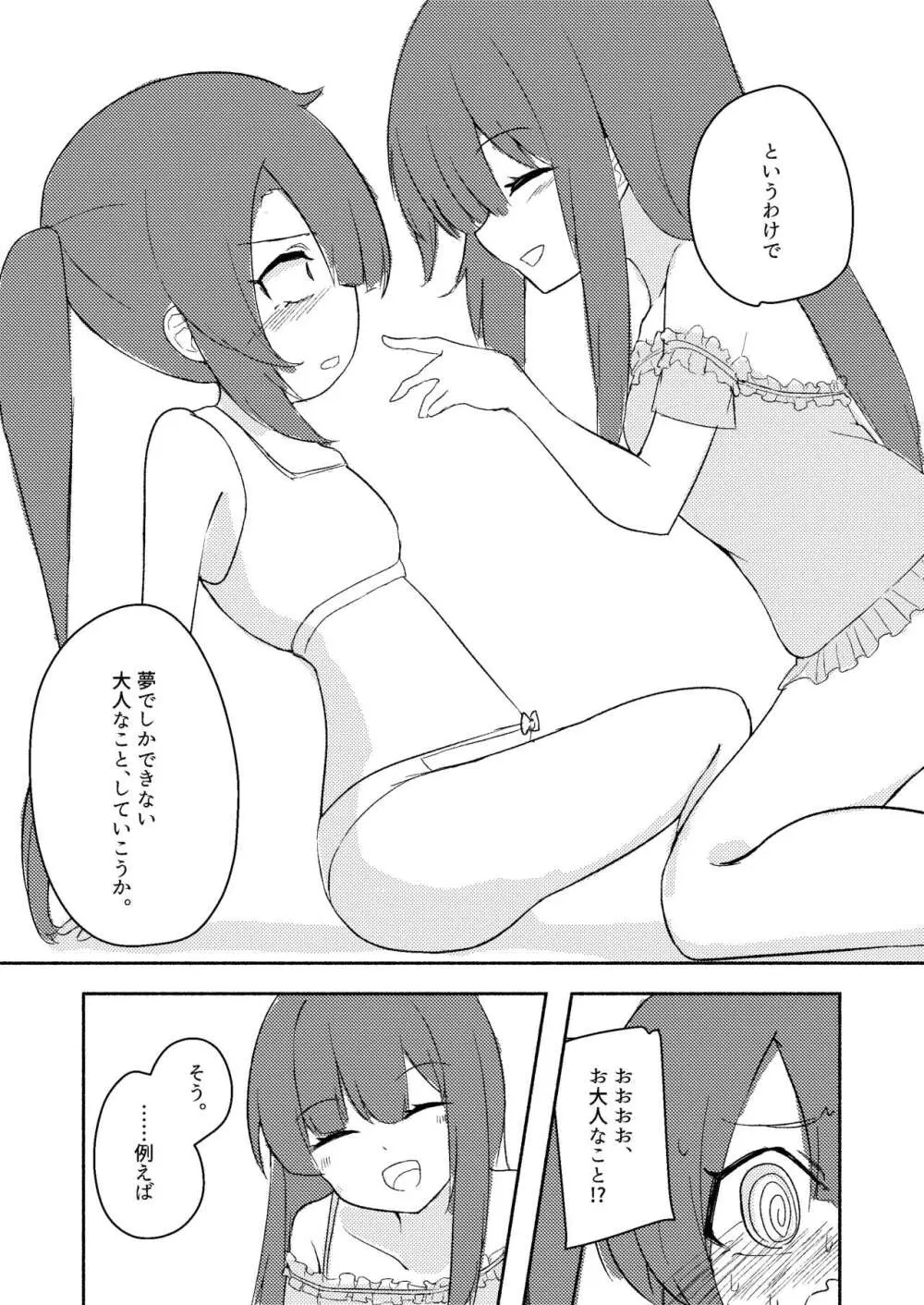 東雲つむぎが大人になる話 - page15