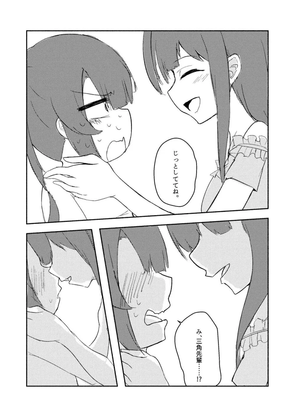 東雲つむぎが大人になる話 - page16