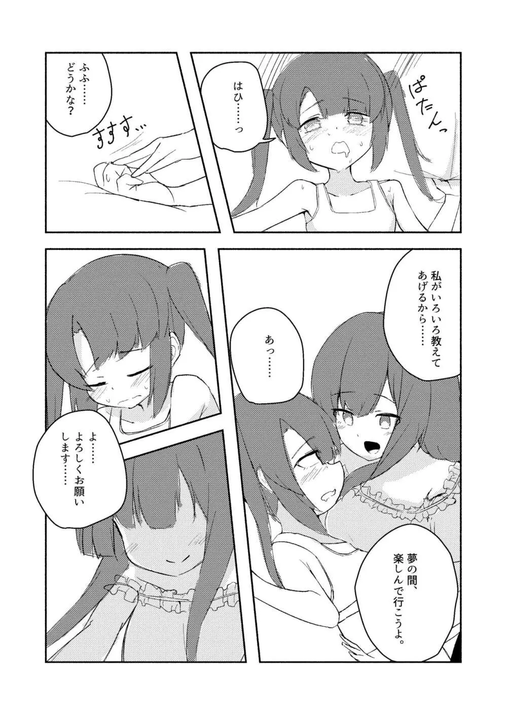 東雲つむぎが大人になる話 - page18