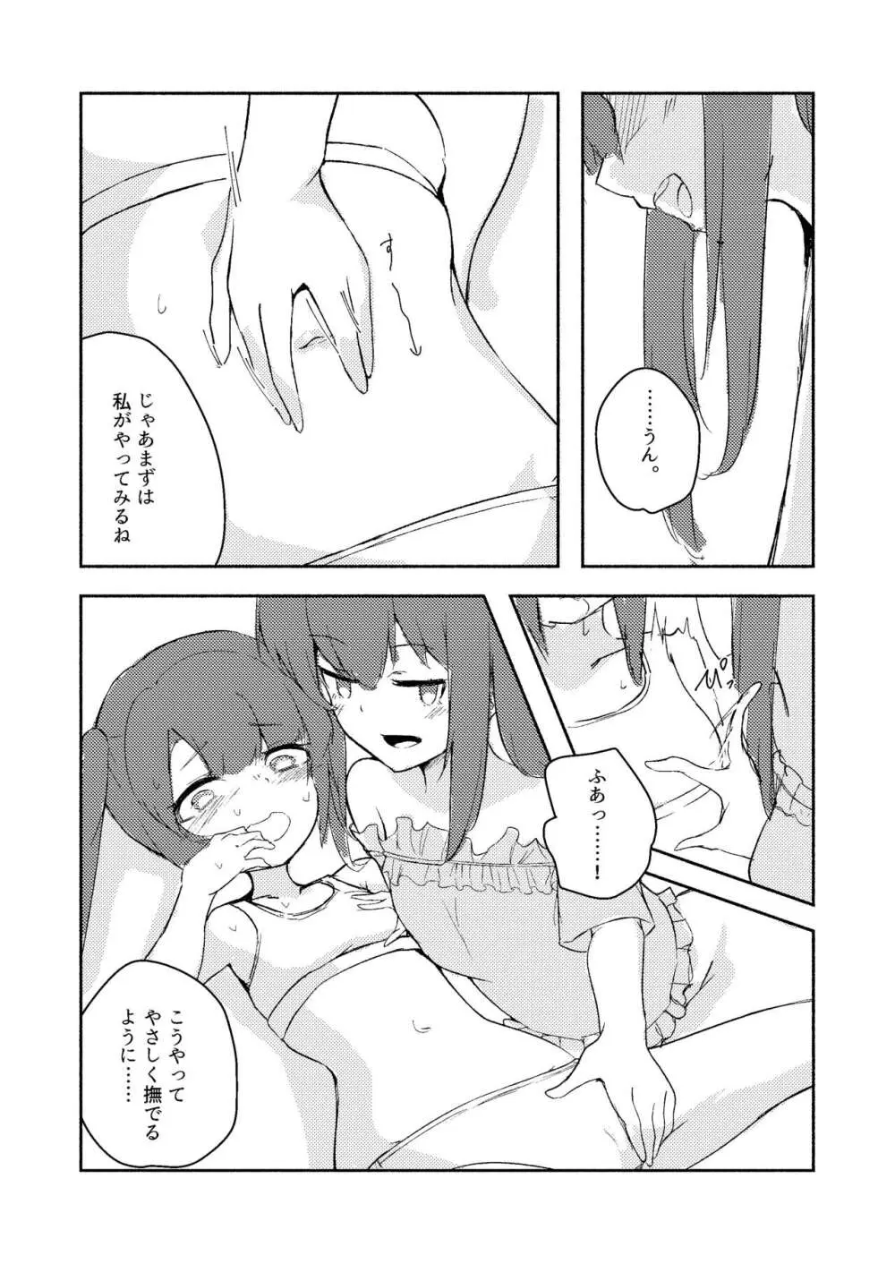 東雲つむぎが大人になる話 - page19