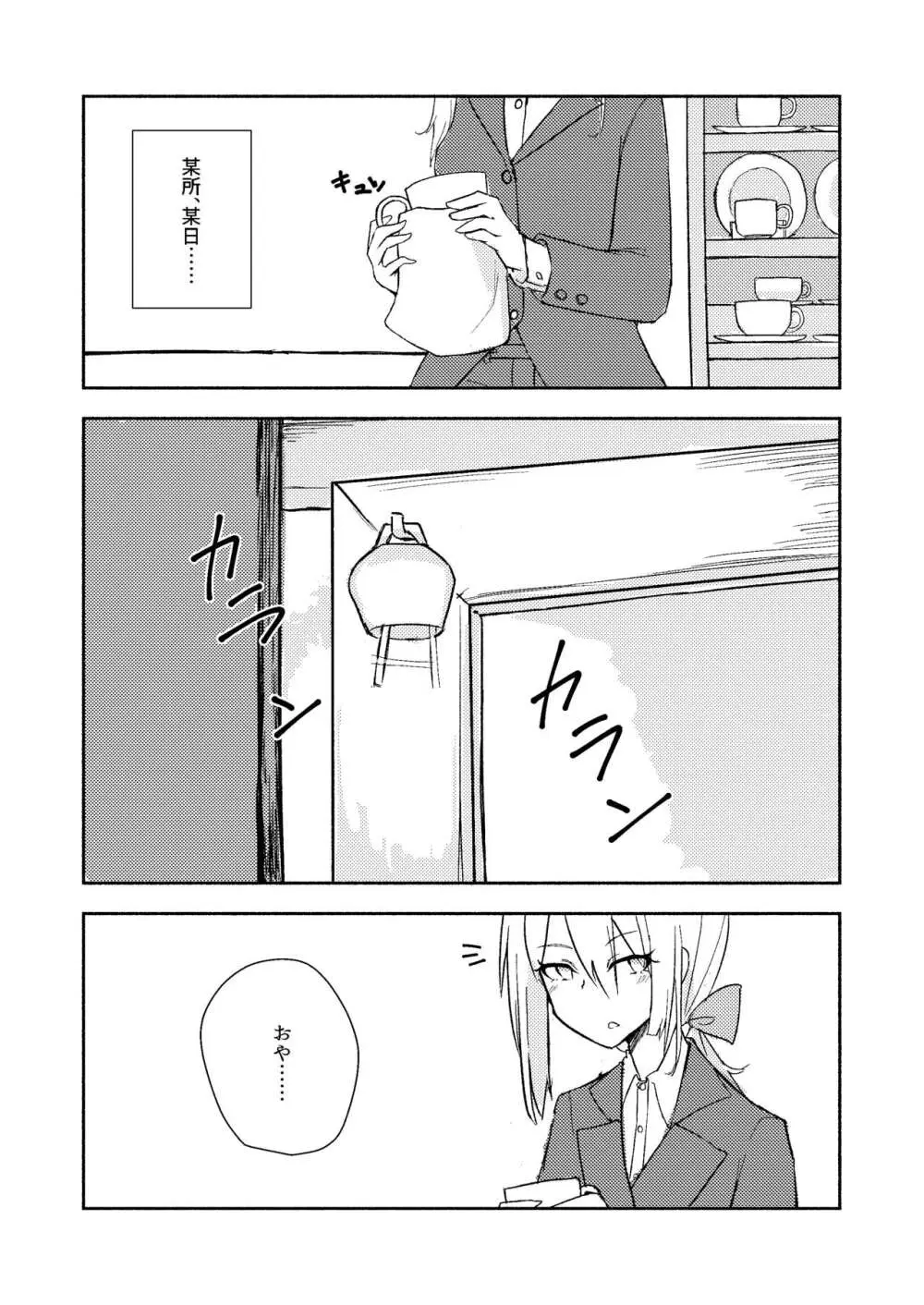 東雲つむぎが大人になる話 - page2