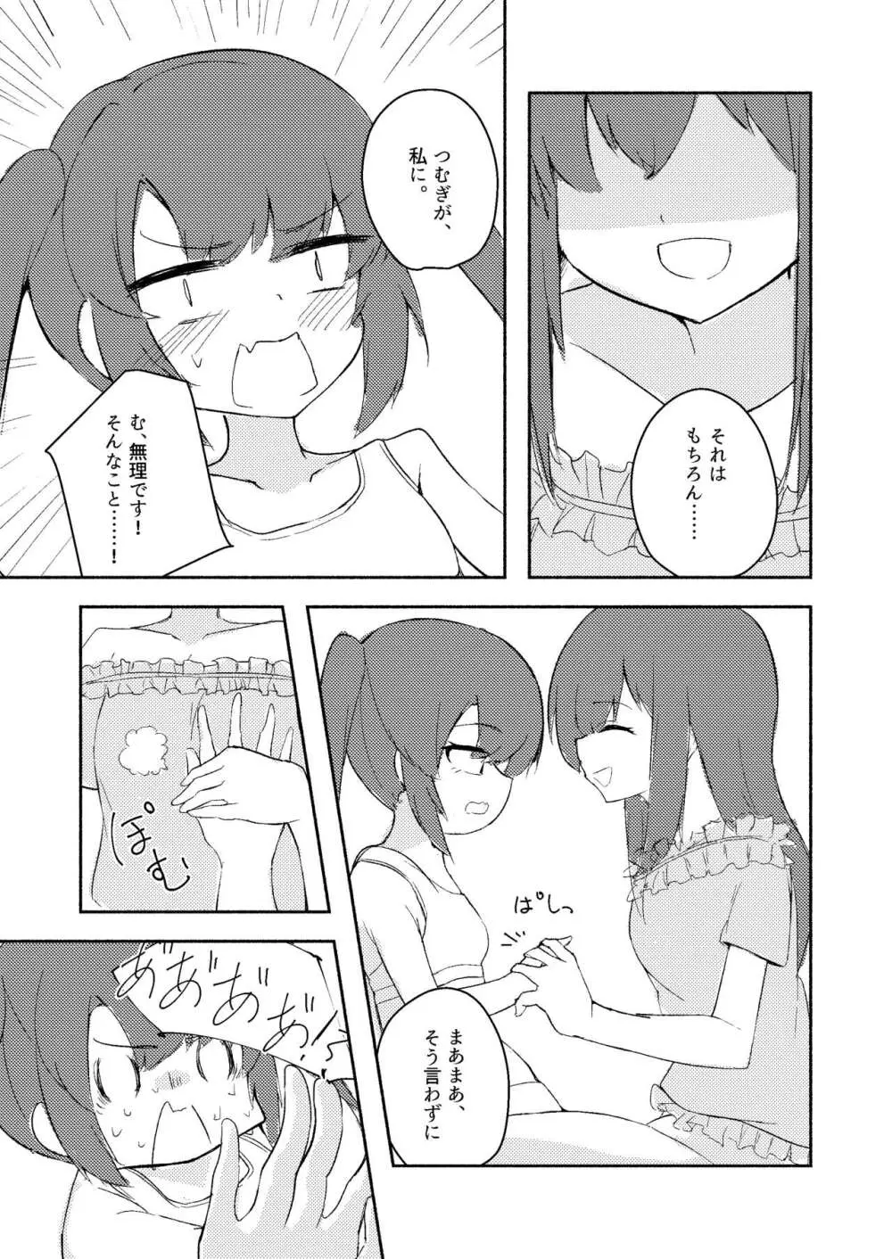 東雲つむぎが大人になる話 - page22