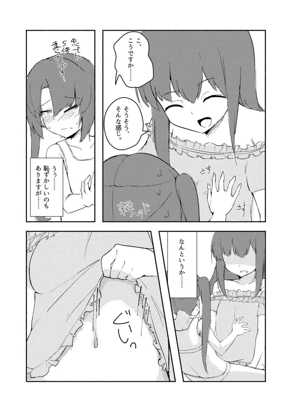 東雲つむぎが大人になる話 - page23