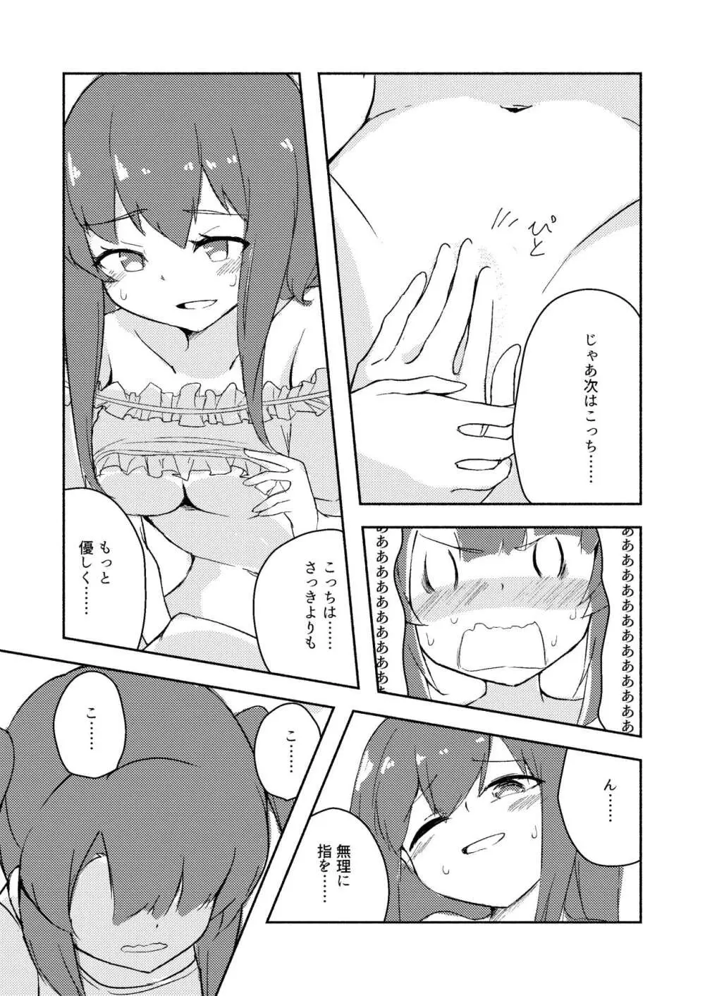 東雲つむぎが大人になる話 - page24