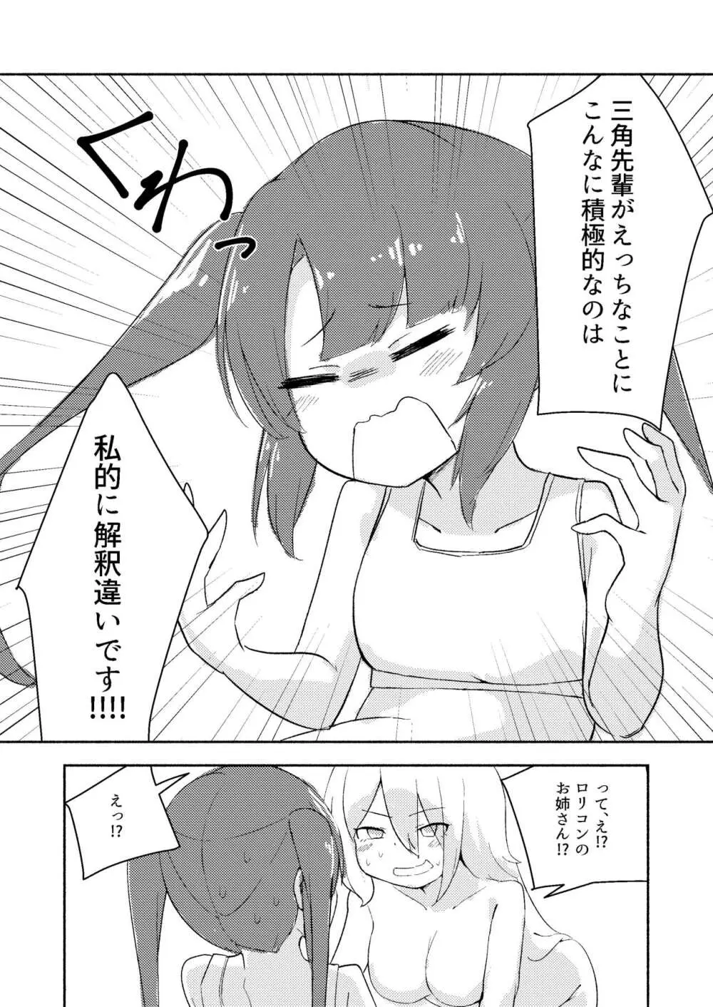 東雲つむぎが大人になる話 - page25