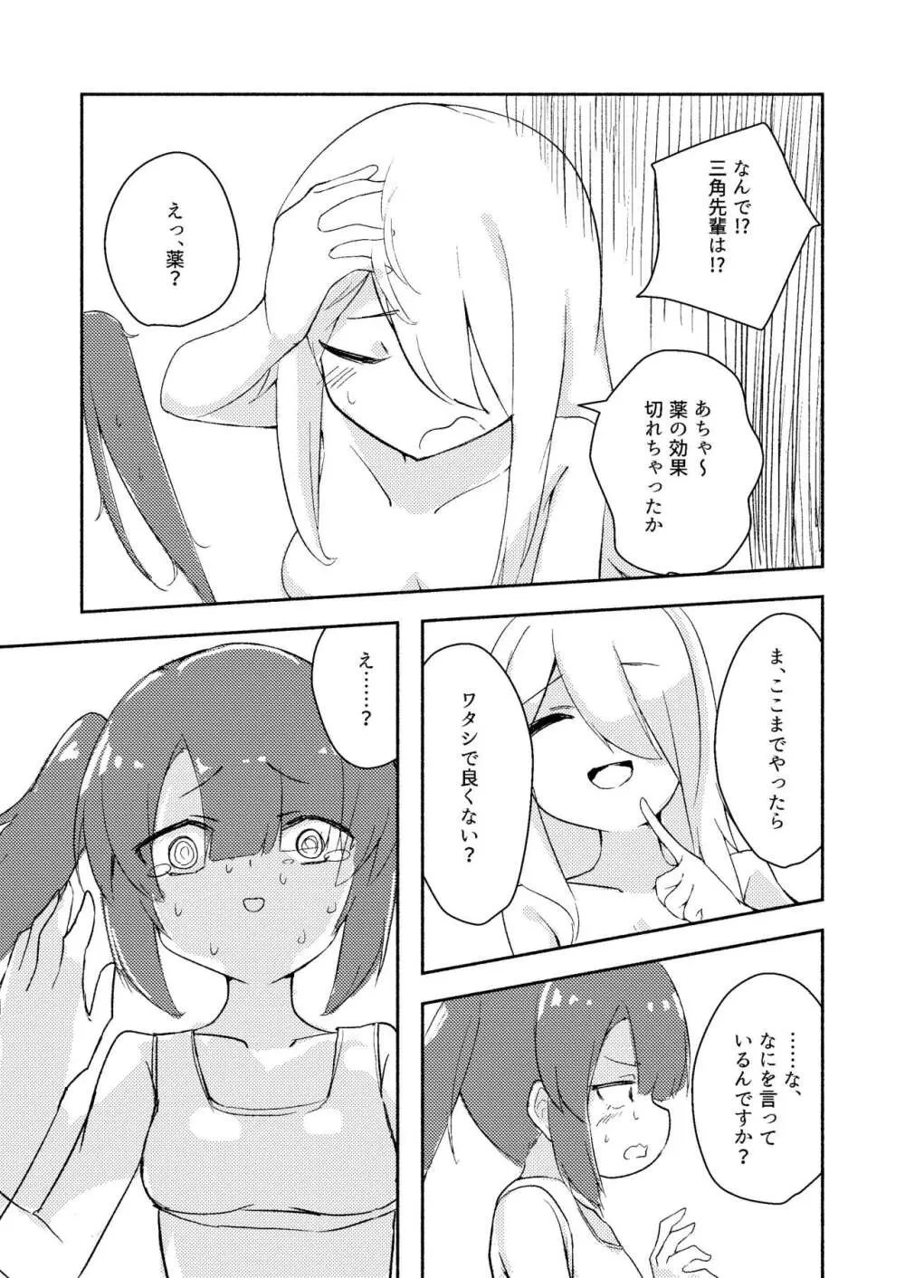 東雲つむぎが大人になる話 - page26