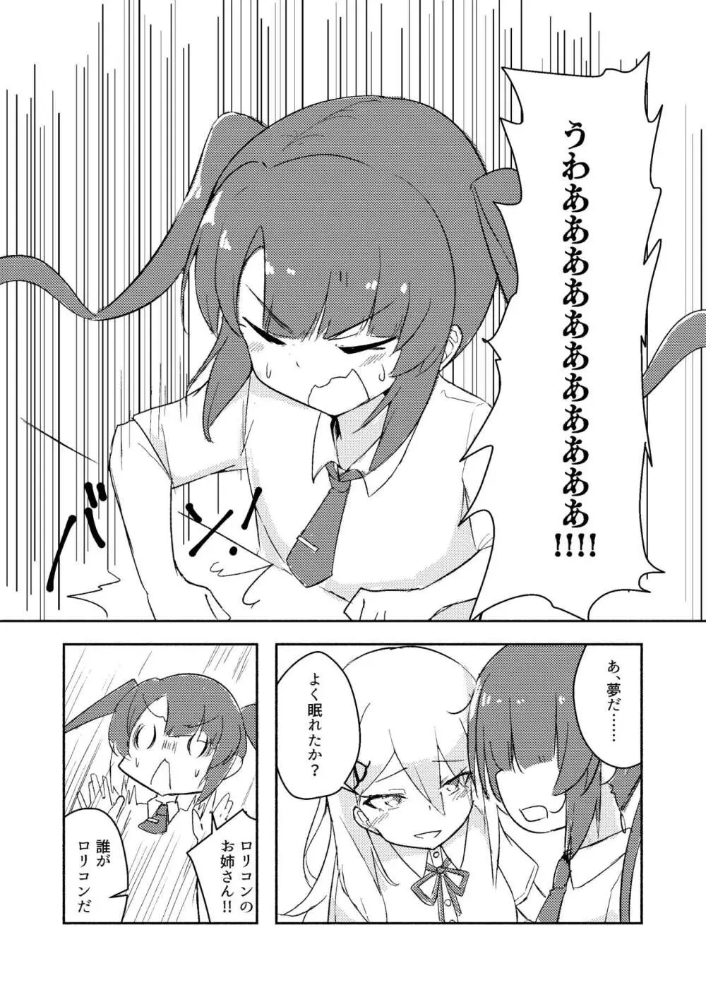 東雲つむぎが大人になる話 - page27