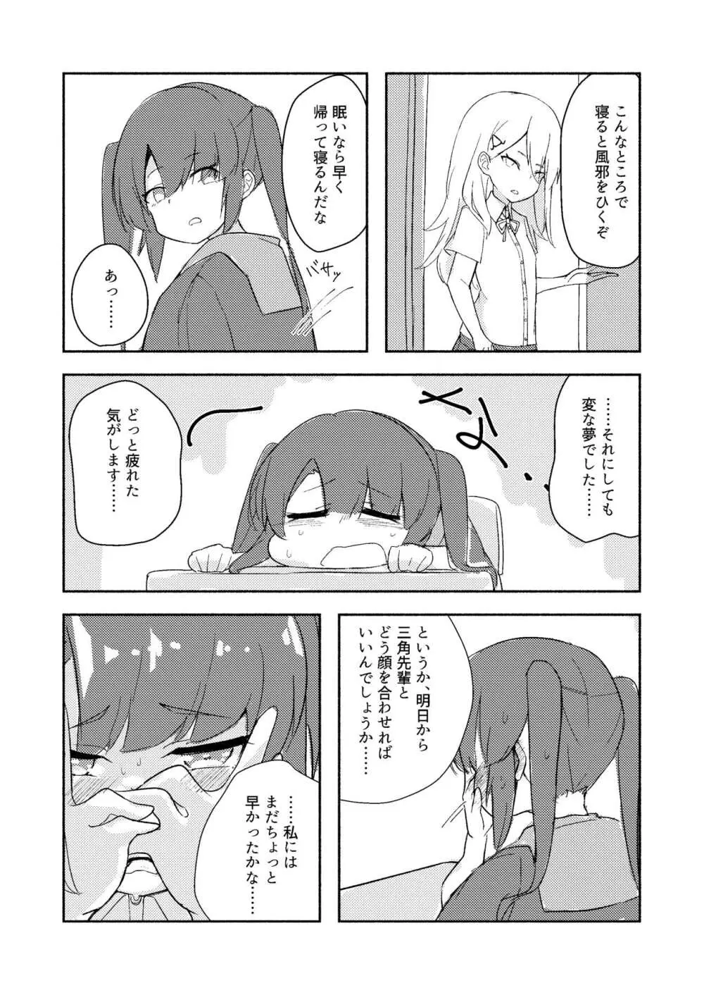 東雲つむぎが大人になる話 - page28