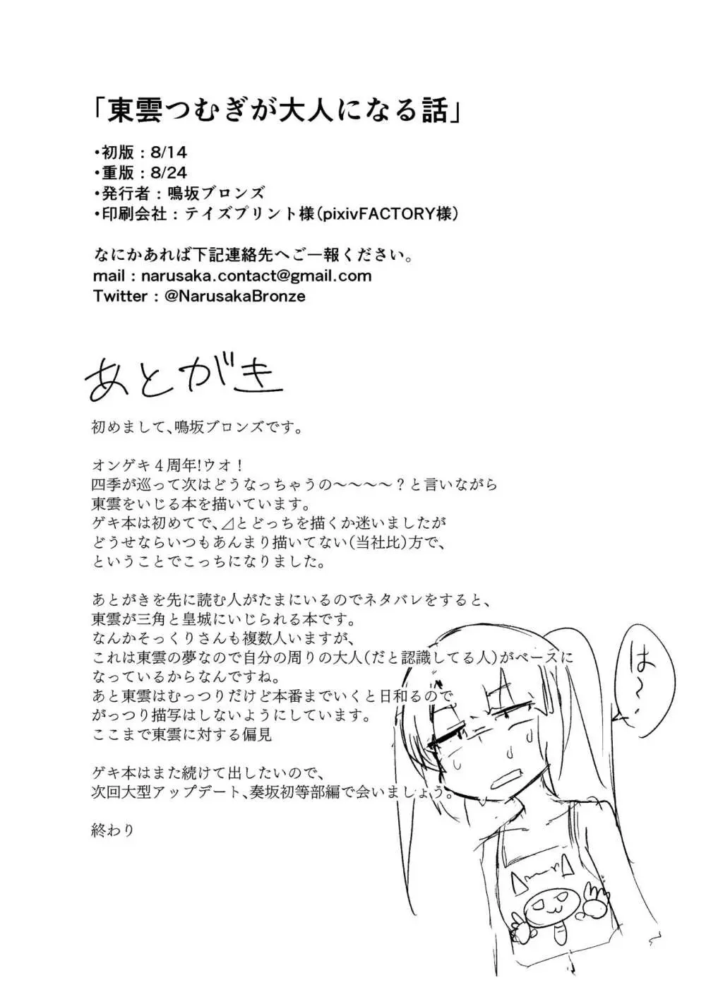 東雲つむぎが大人になる話 - page29