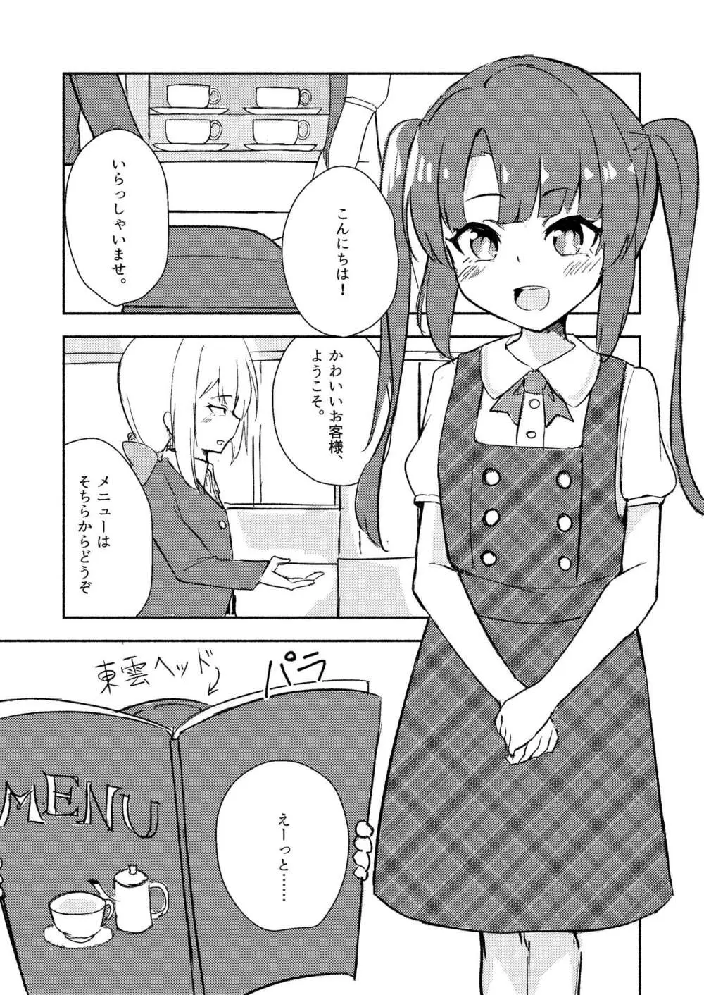 東雲つむぎが大人になる話 - page3