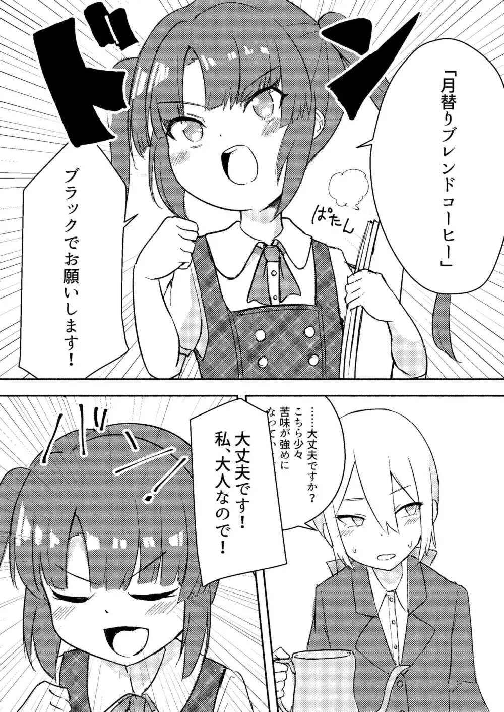 東雲つむぎが大人になる話 - page4