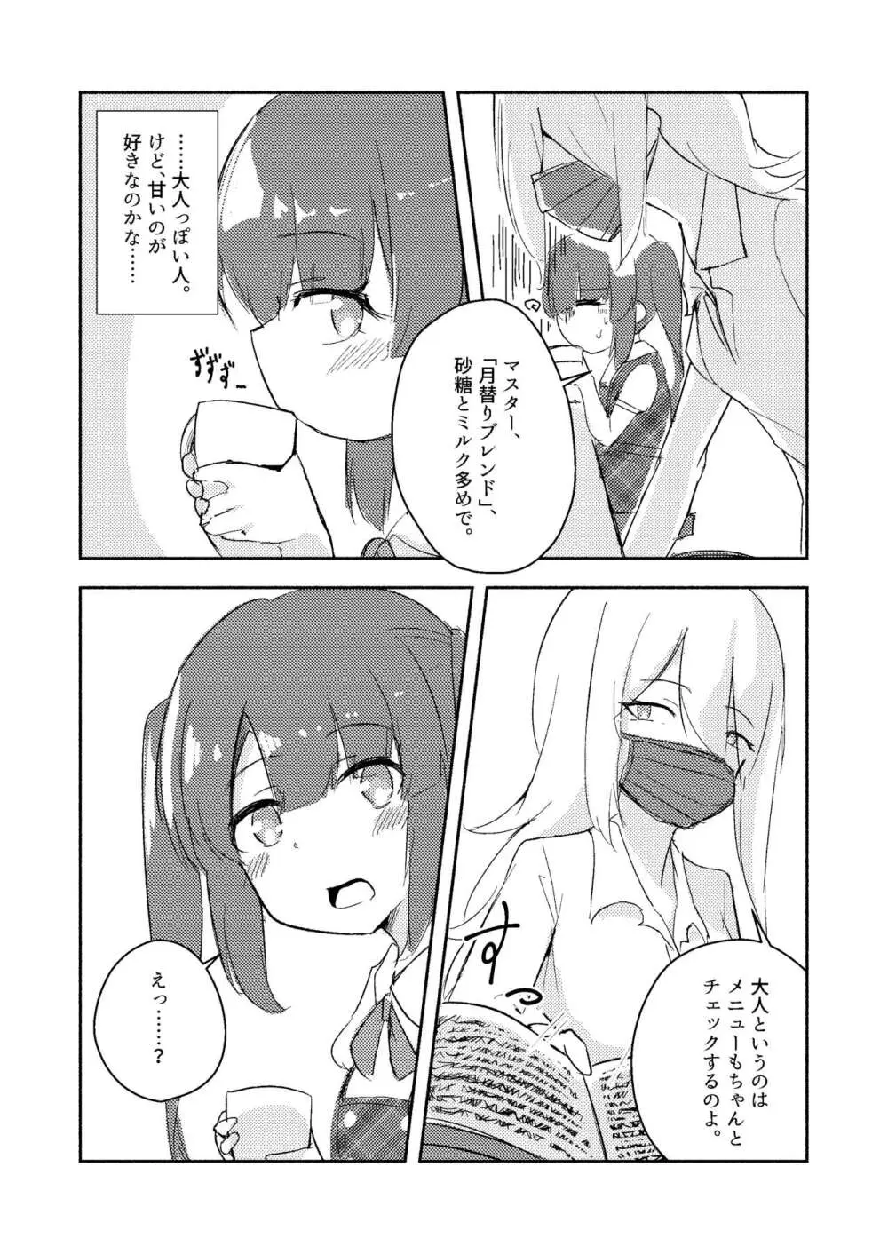 東雲つむぎが大人になる話 - page6